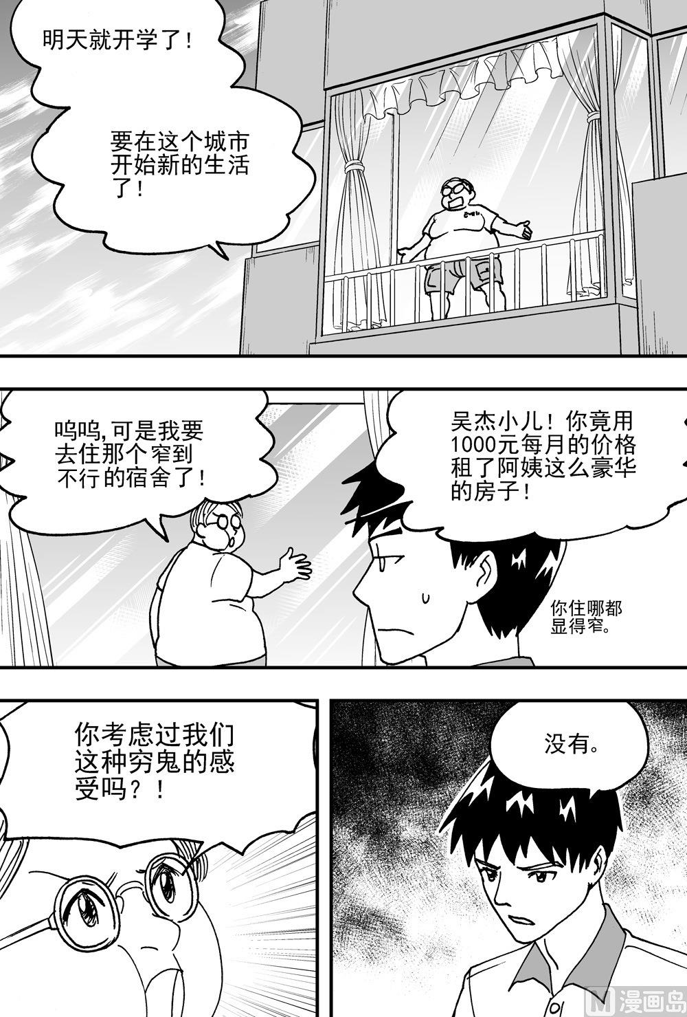 《可乐味的夏天》第94话 第8页