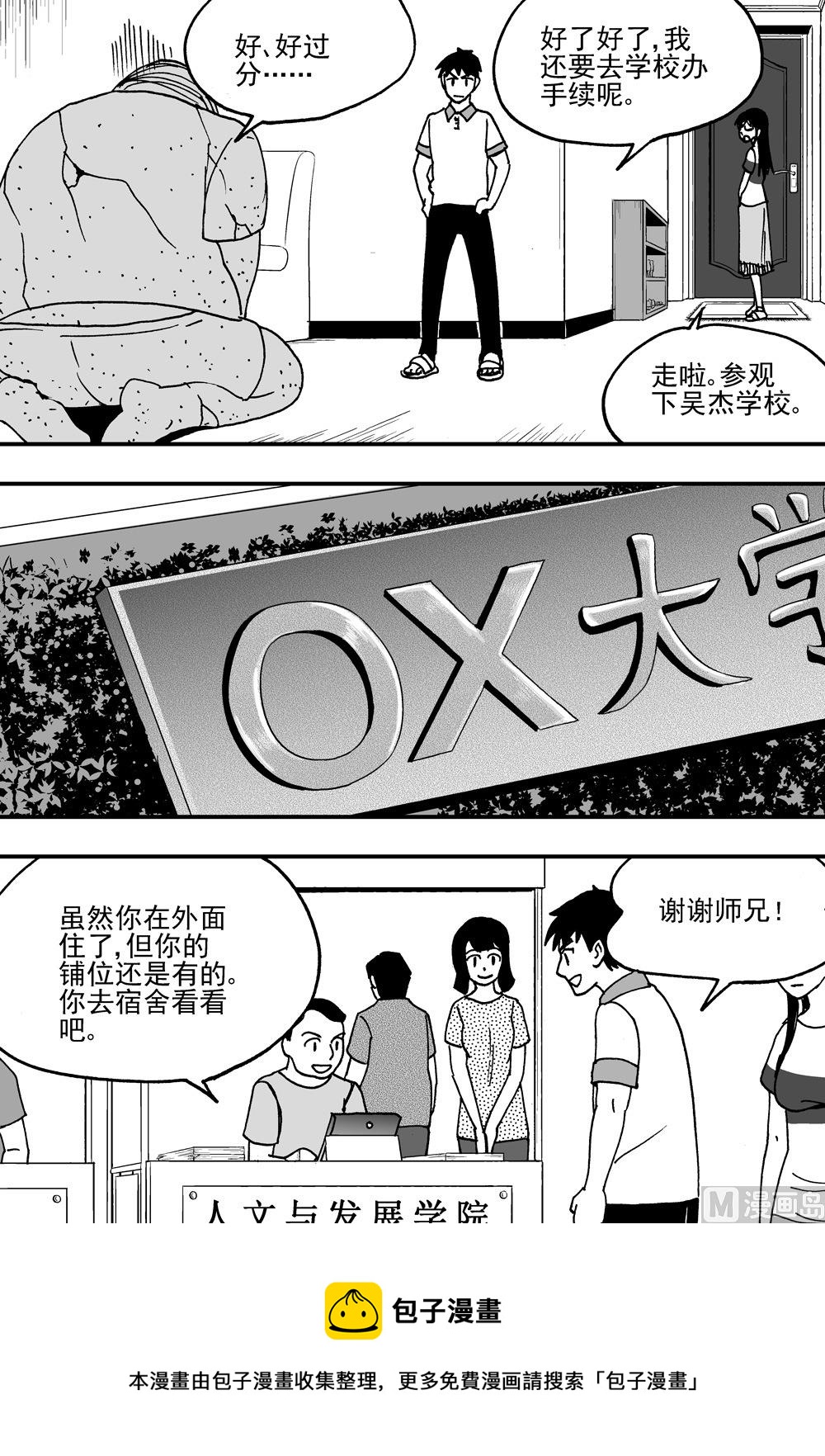 《可乐味的夏天》第94话 第9页
