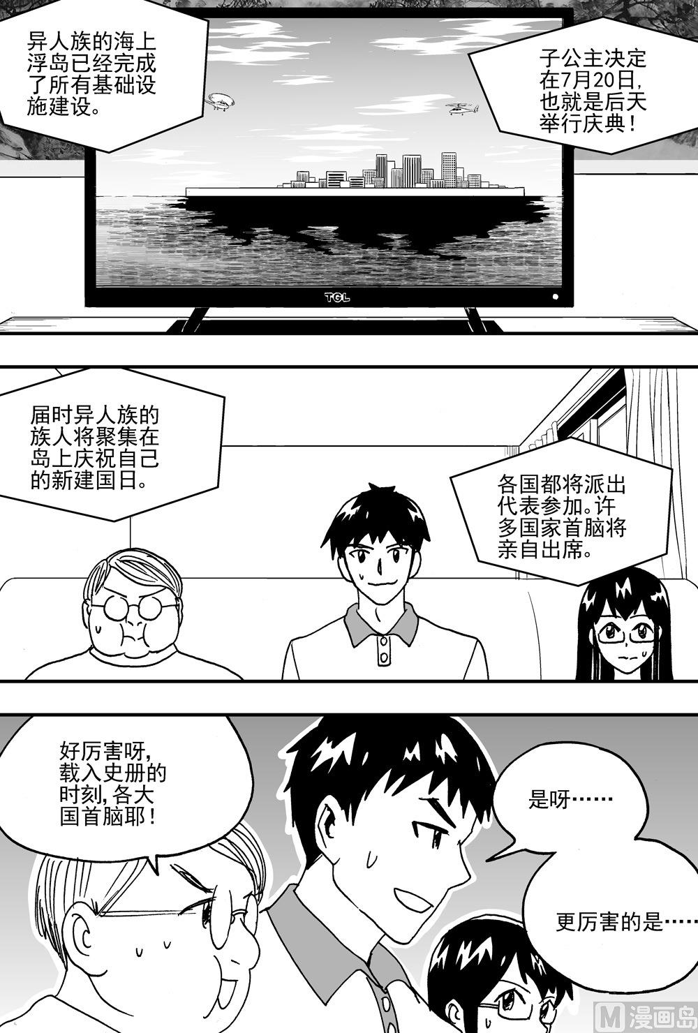 《可乐味的夏天》第97话 第10页