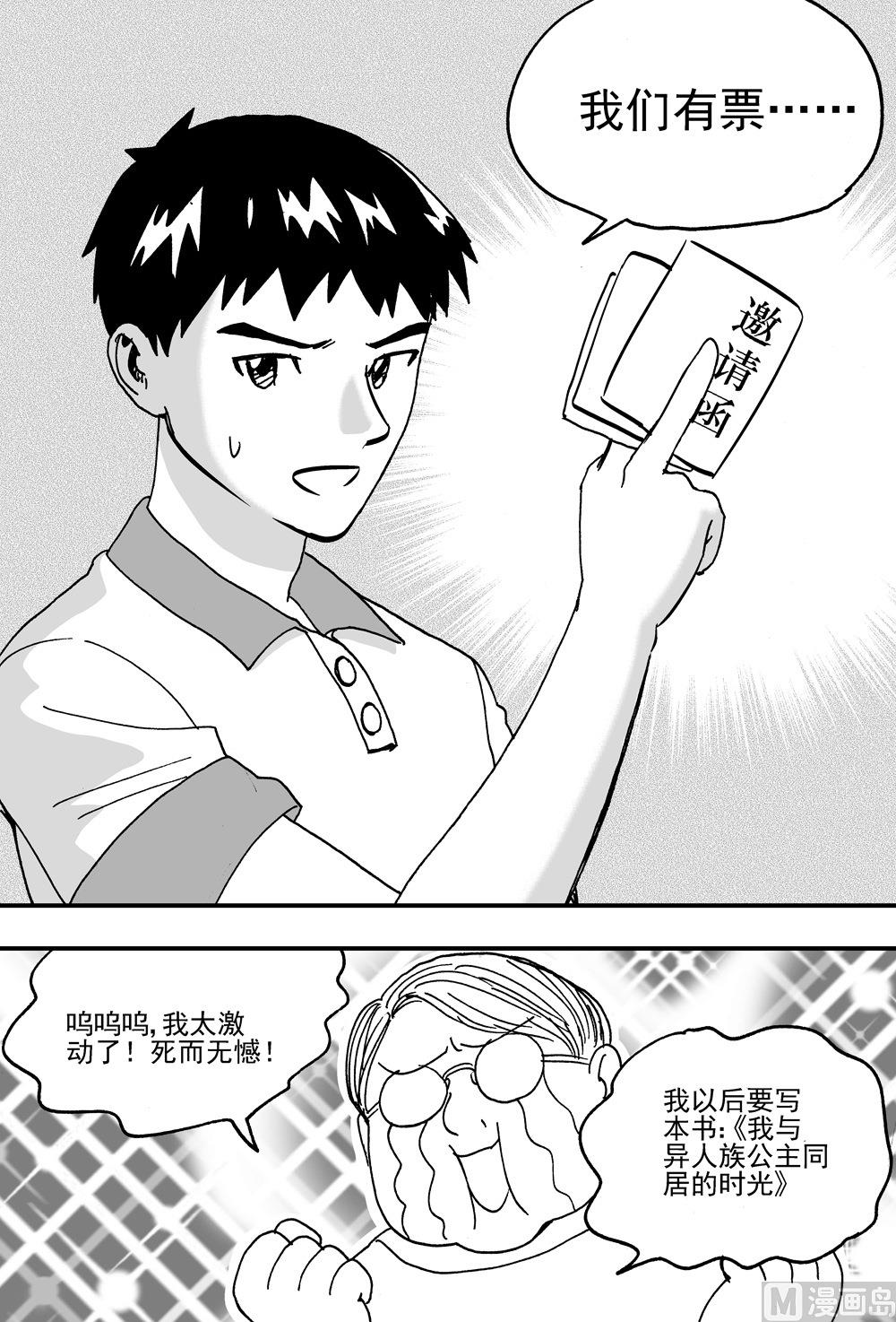 《可乐味的夏天》第97话 第11页