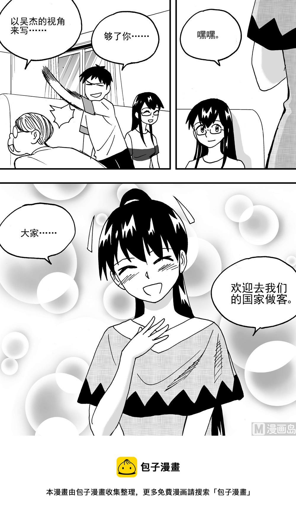 《可乐味的夏天》第97话 第12页