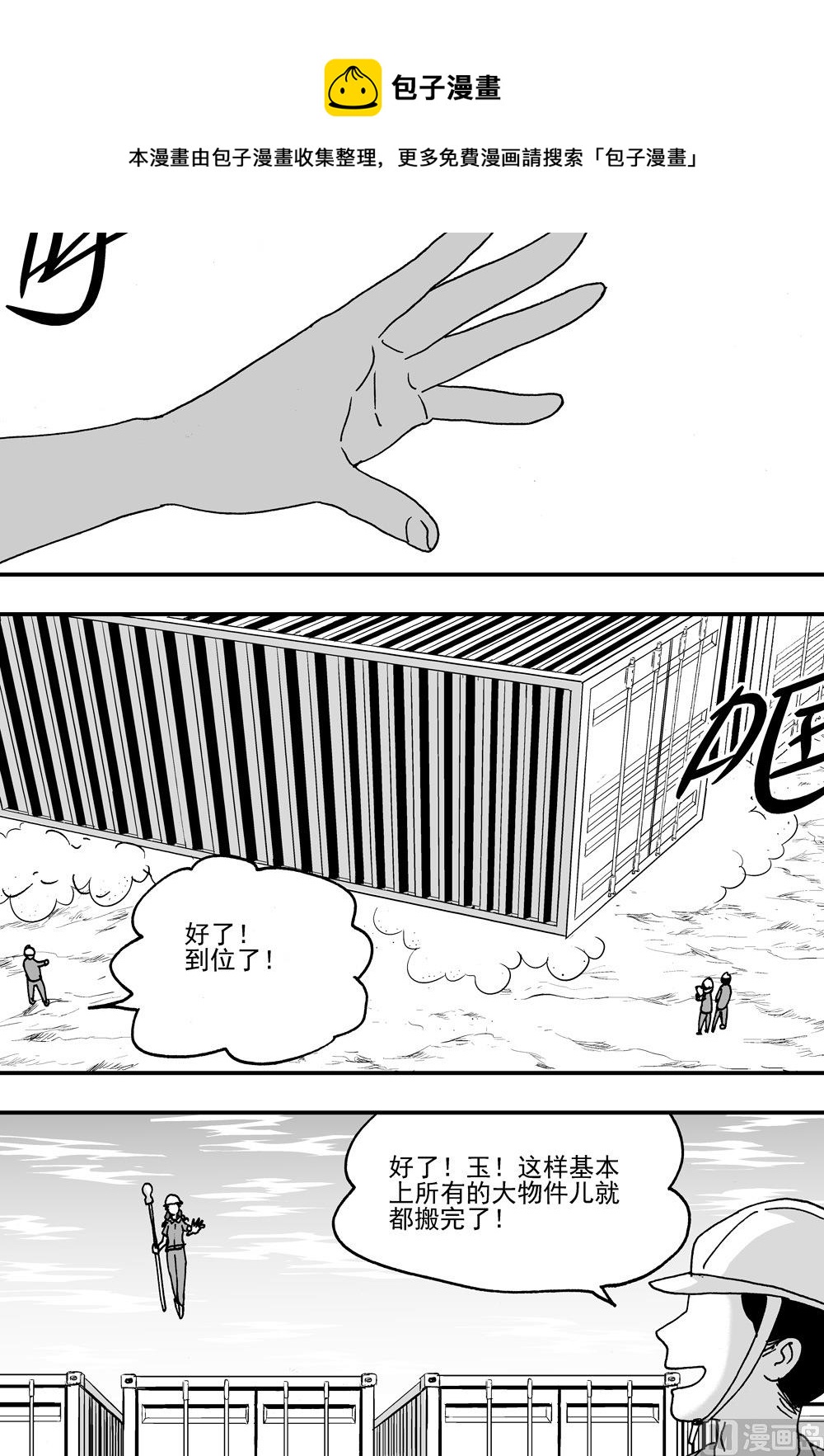 《可乐味的夏天》第97话 第1页