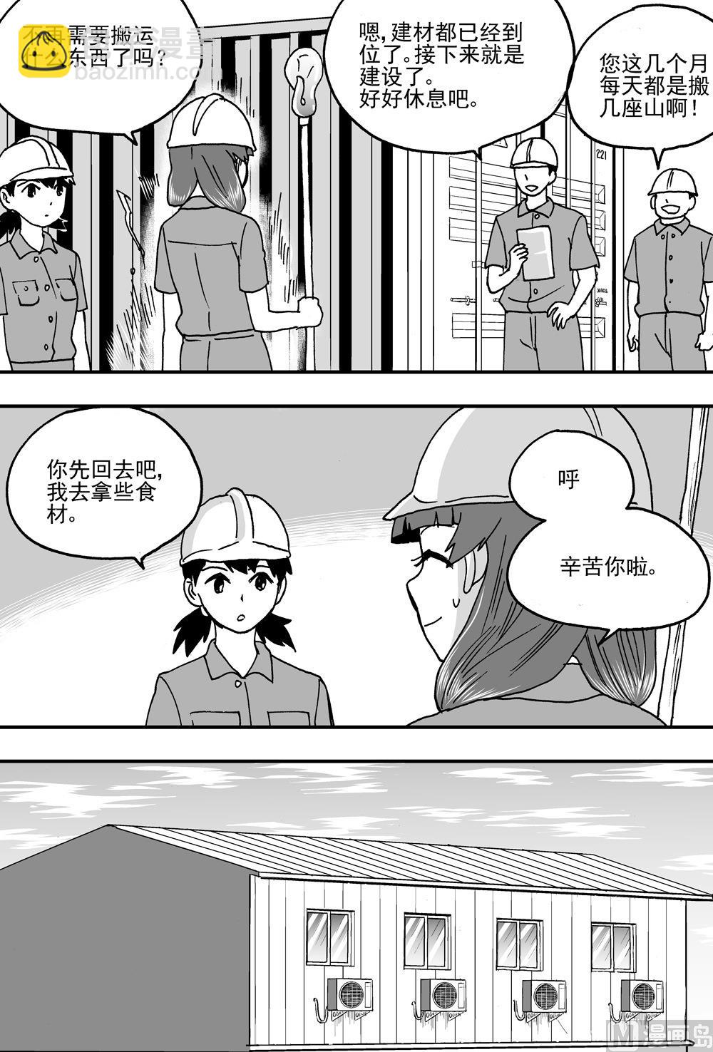 《可乐味的夏天》第97话 第2页