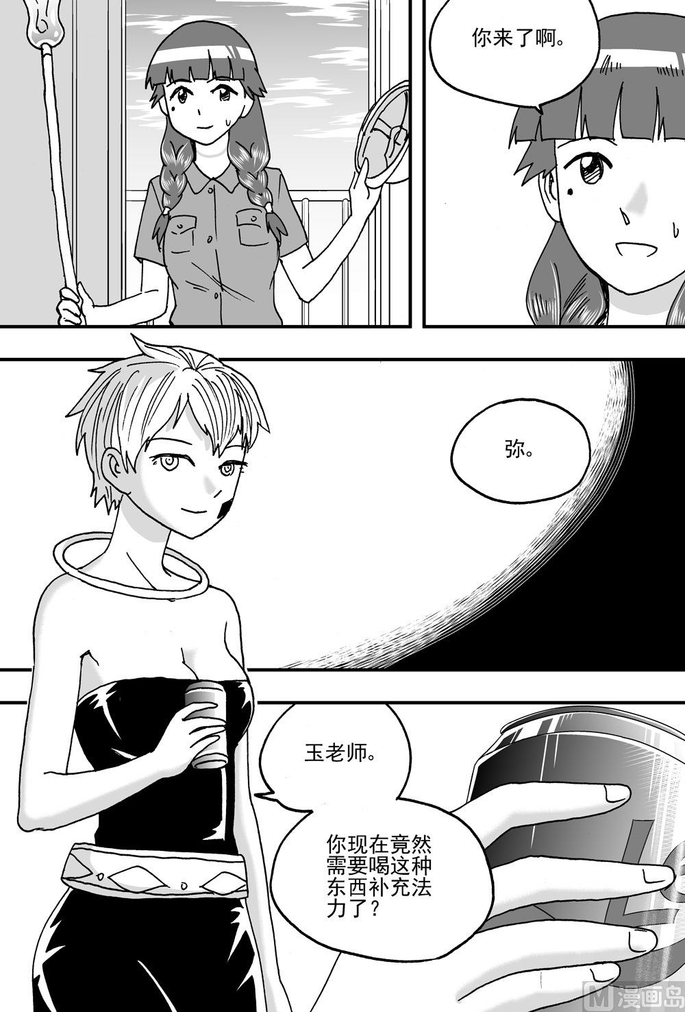 《可乐味的夏天》第97话 第3页