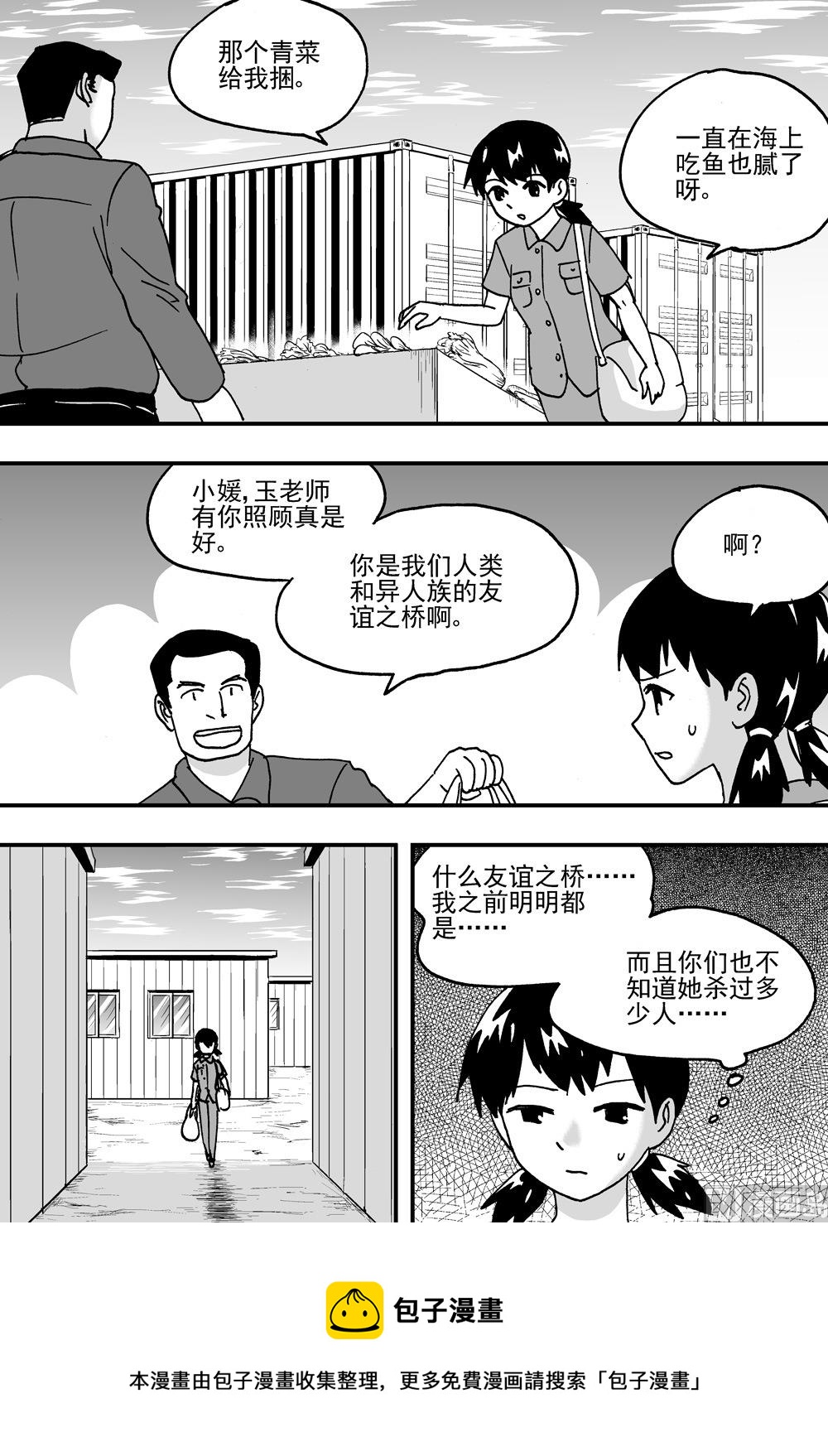 《可乐味的夏天》第97话 第5页