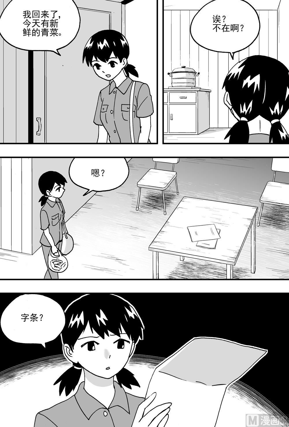 《可乐味的夏天》第97话 第6页