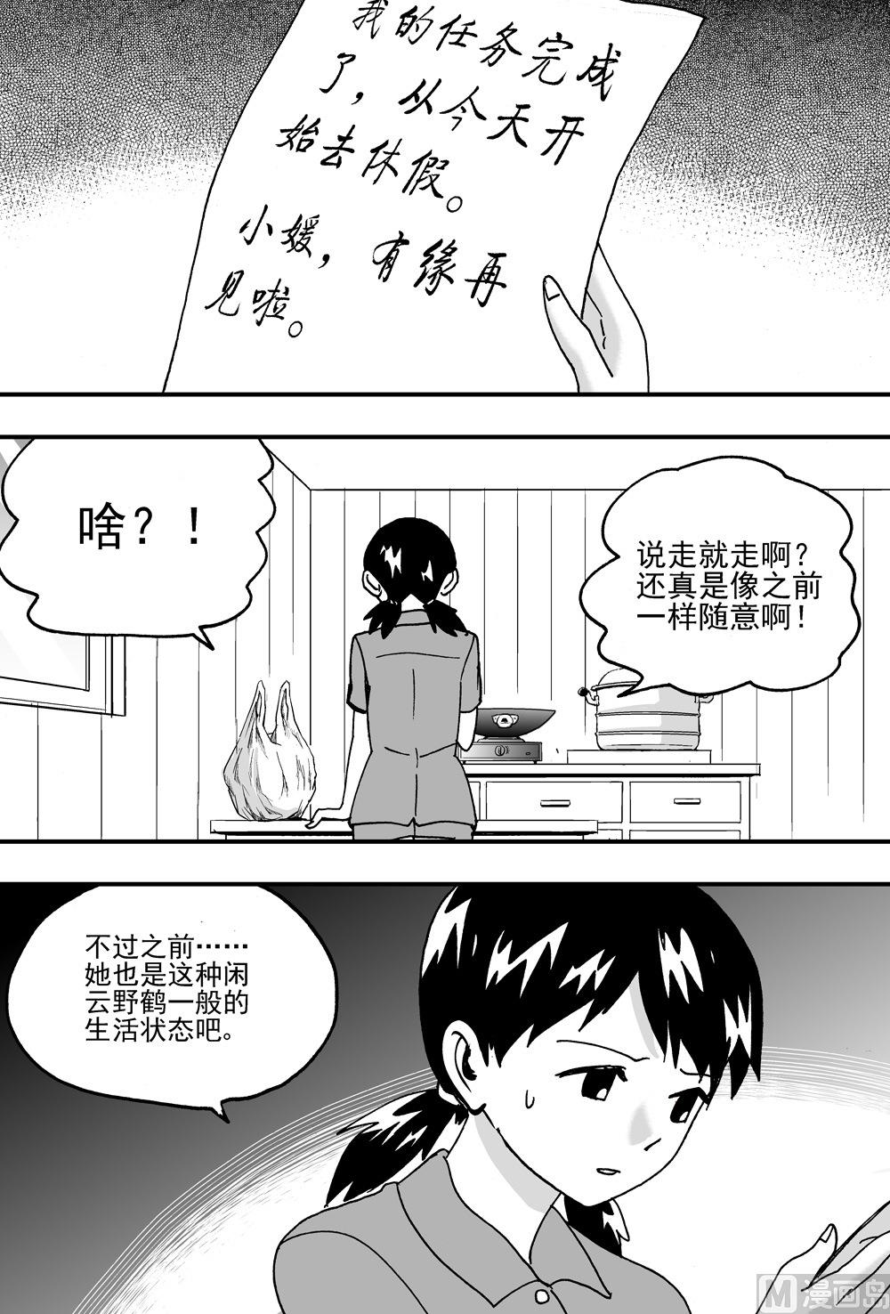 《可乐味的夏天》第97话 第7页