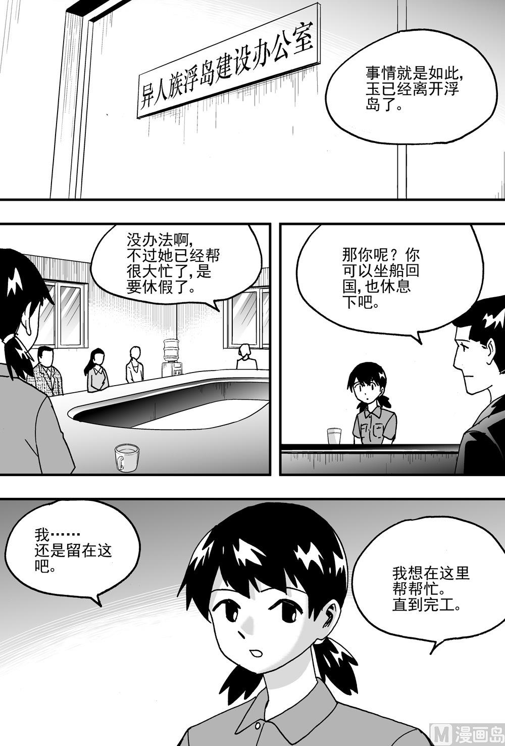 《可乐味的夏天》第97话 第8页