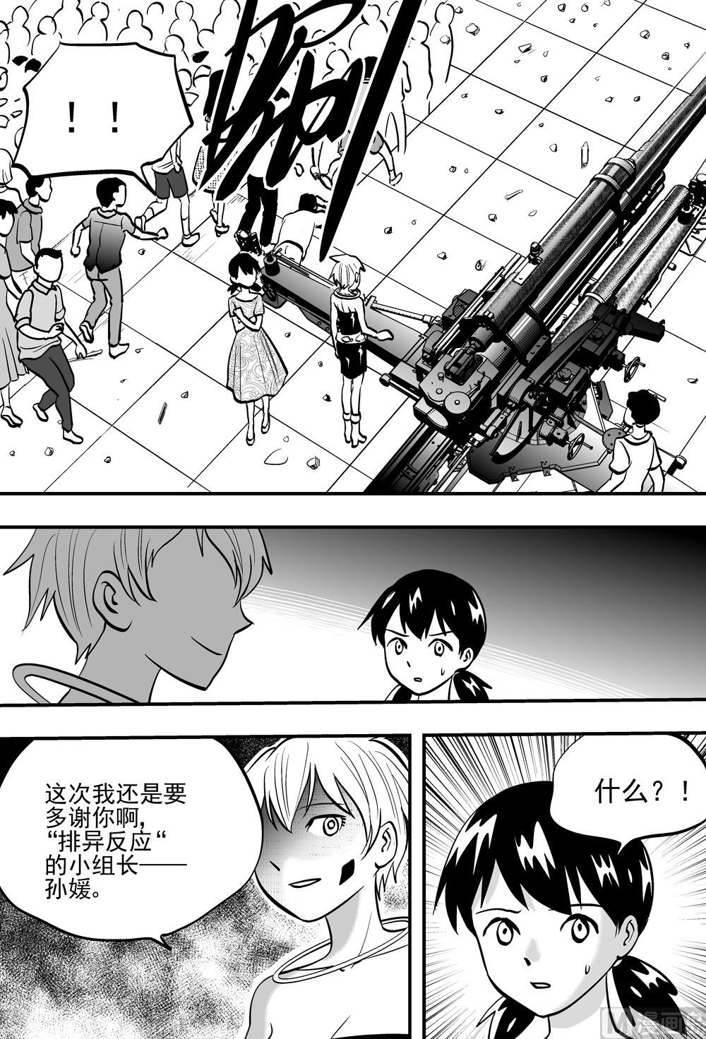 《可乐味的夏天》第100话 第11页
