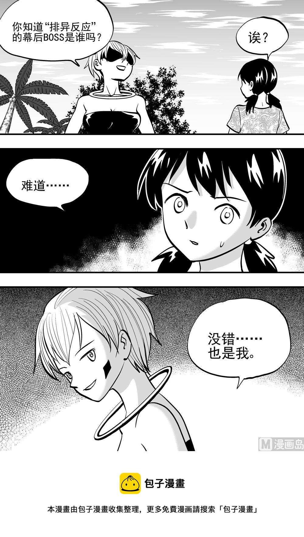 《可乐味的夏天》第100话 第12页