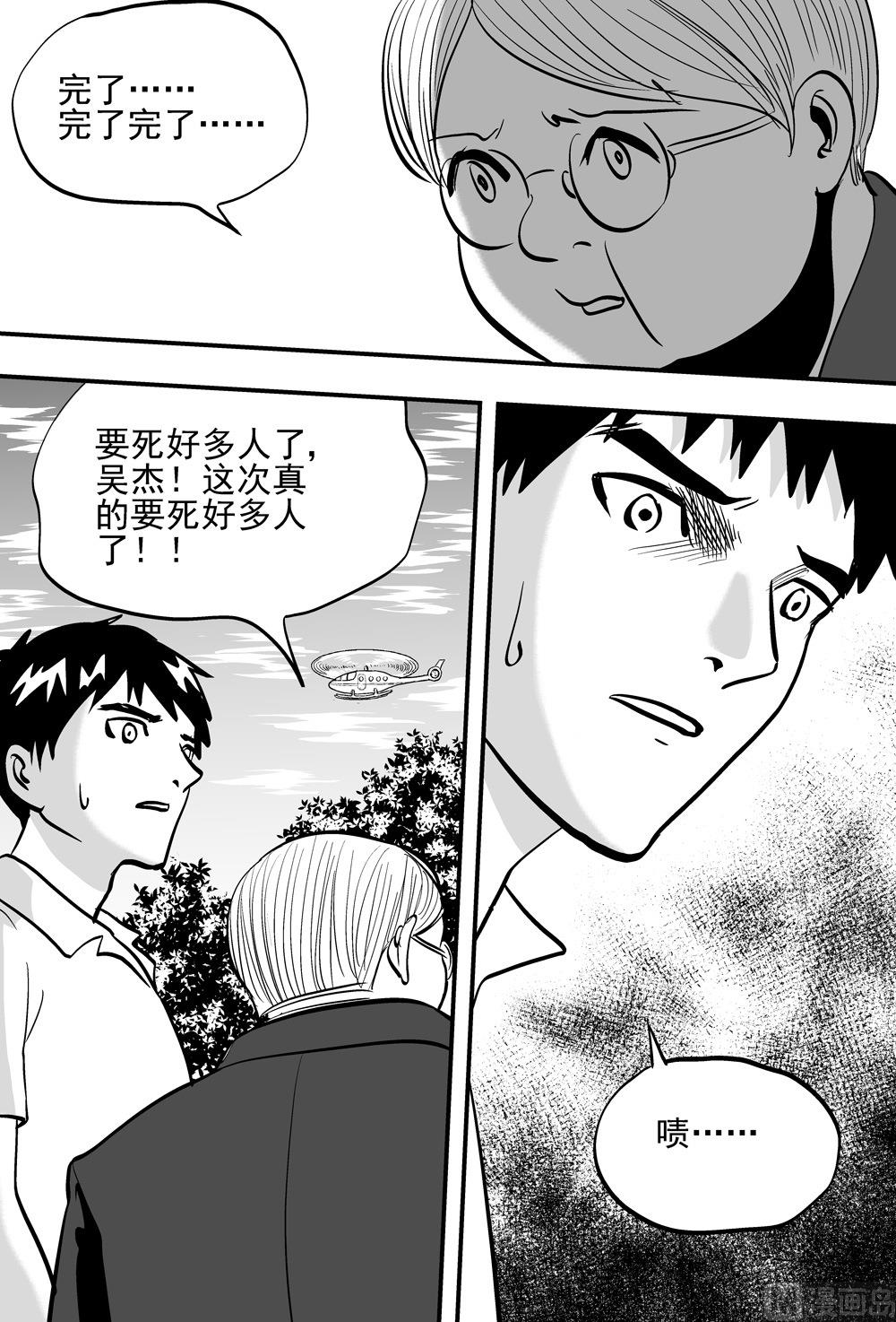 《可乐味的夏天》第100话 第8页
