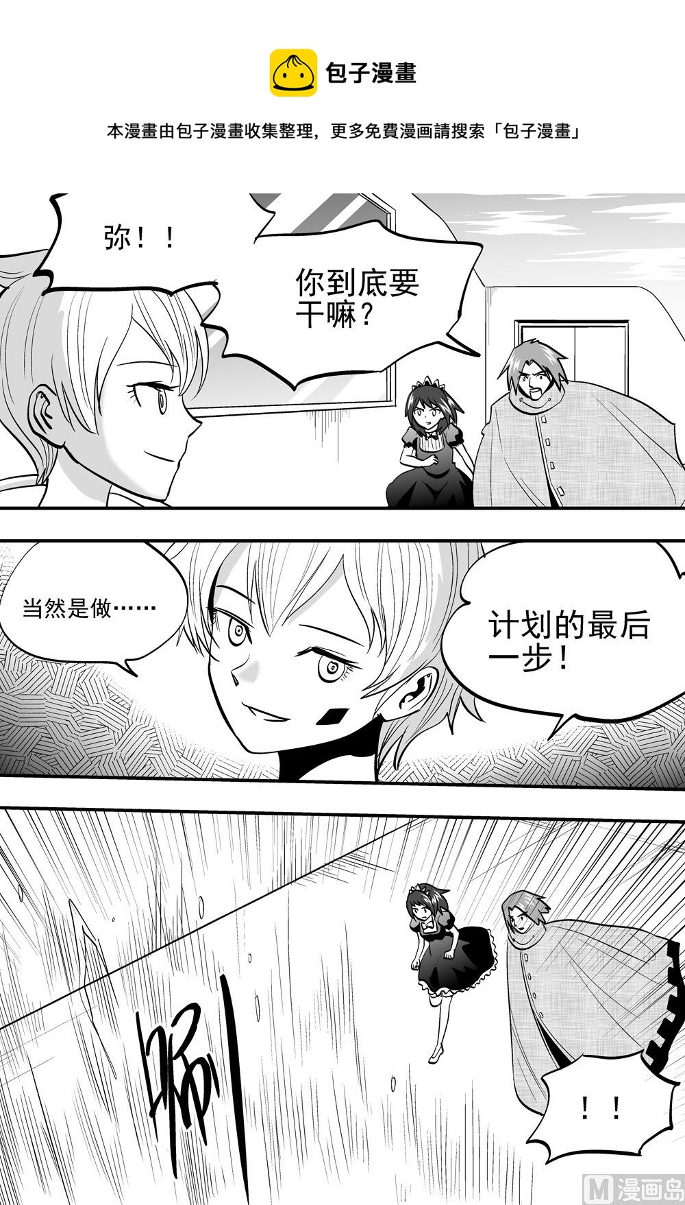 《可乐味的夏天》第100话 第9页