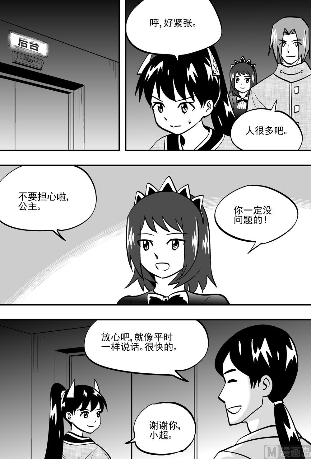 《可乐味的夏天》第99话 第2页