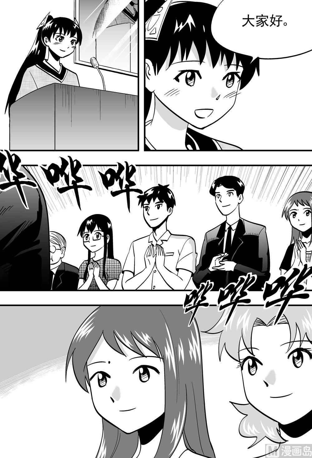 《可乐味的夏天》第99话 第4页