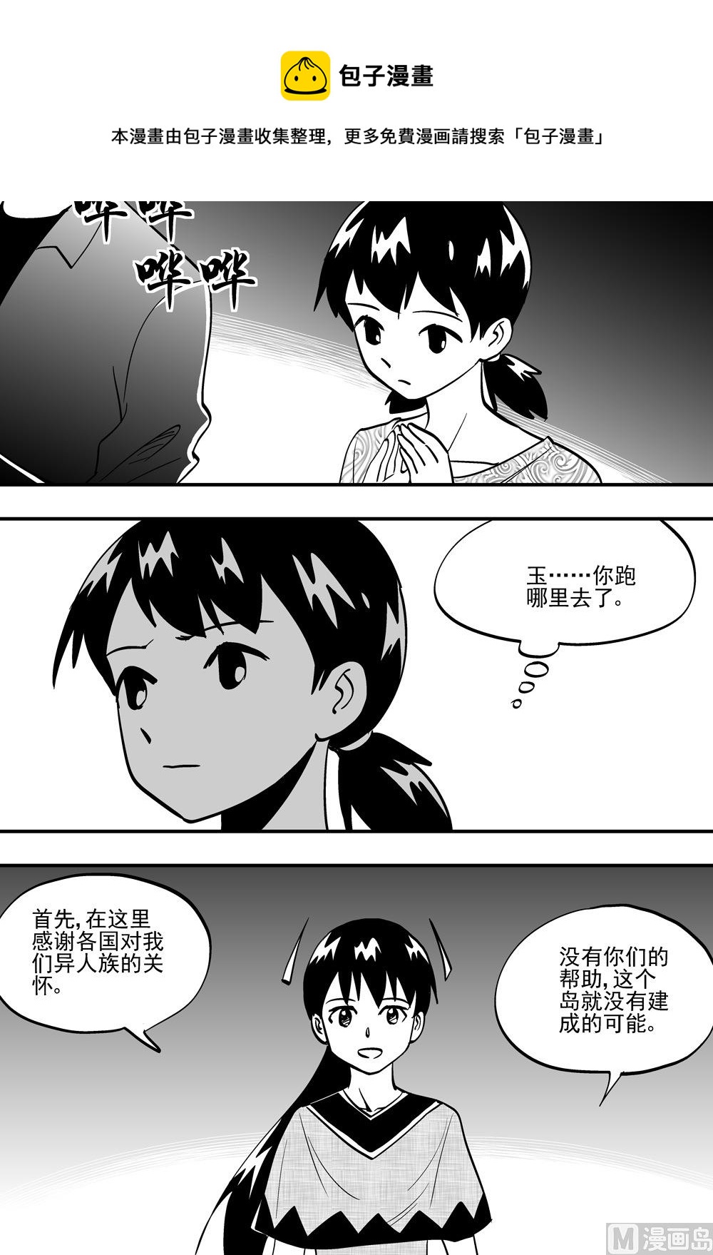 《可乐味的夏天》第99话 第5页