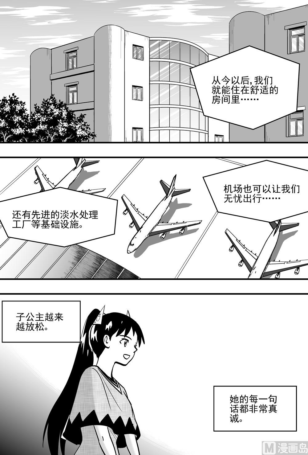 《可乐味的夏天》第99话 第6页