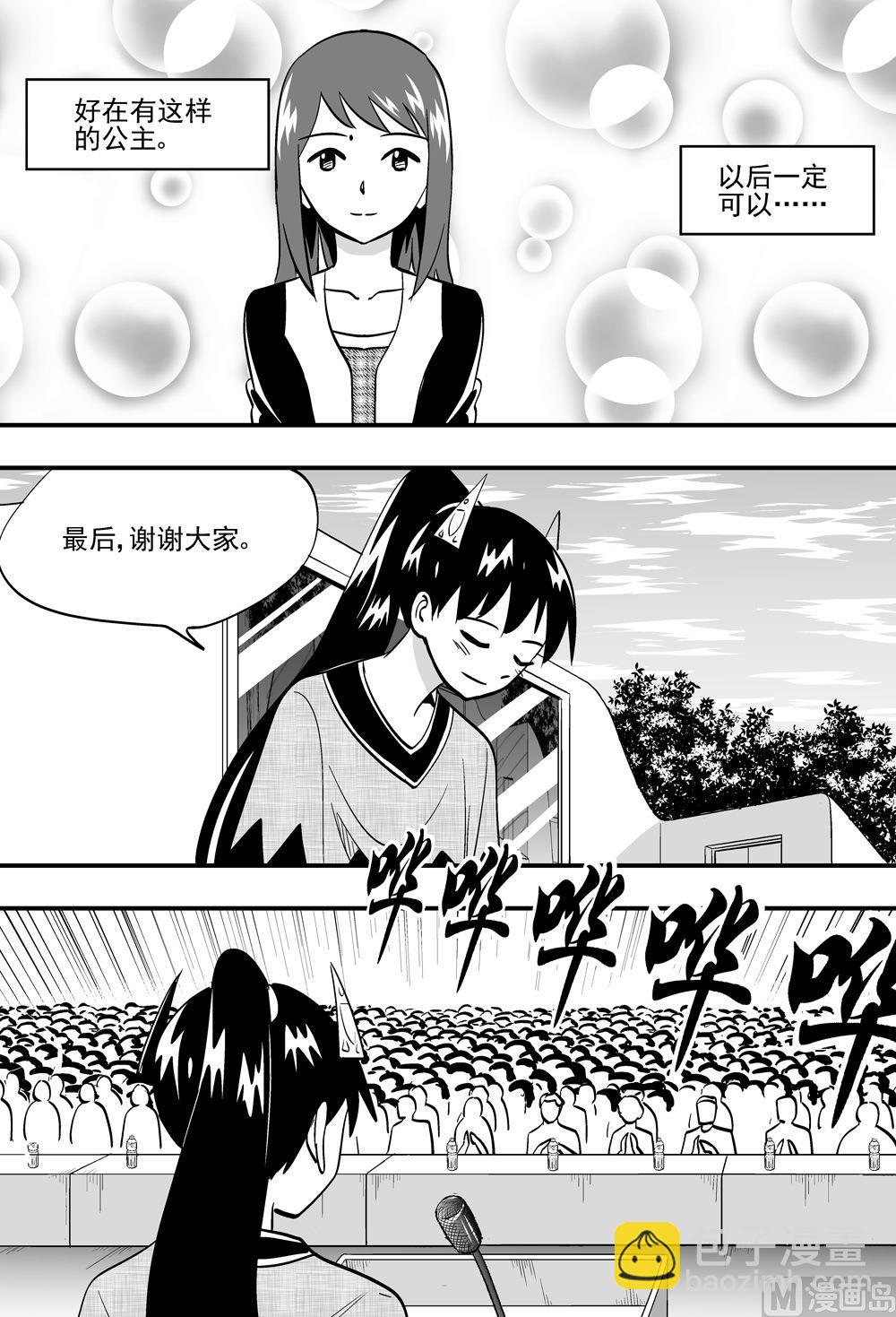 《可乐味的夏天》第99话 第7页