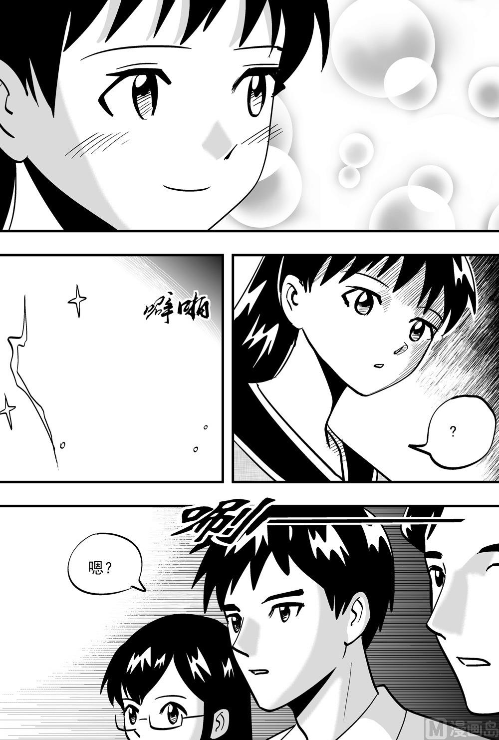 《可乐味的夏天》第99话 第8页