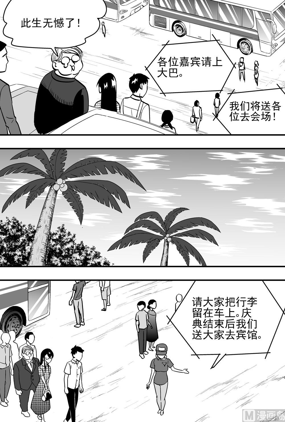 《可乐味的夏天》第98话 第10页