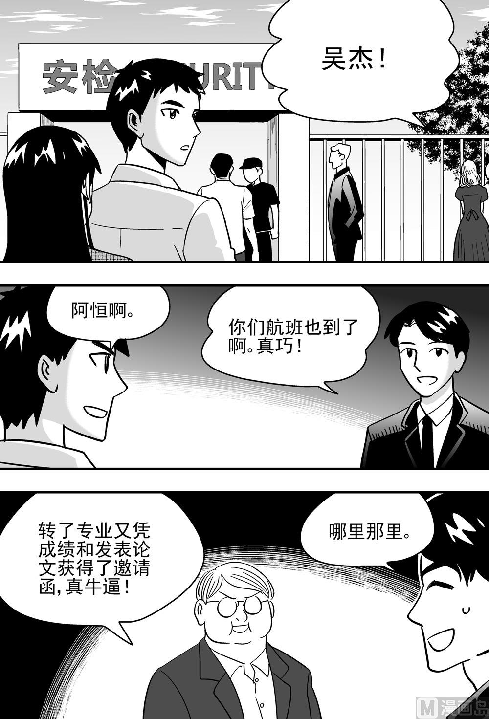 《可乐味的夏天》第98话 第11页