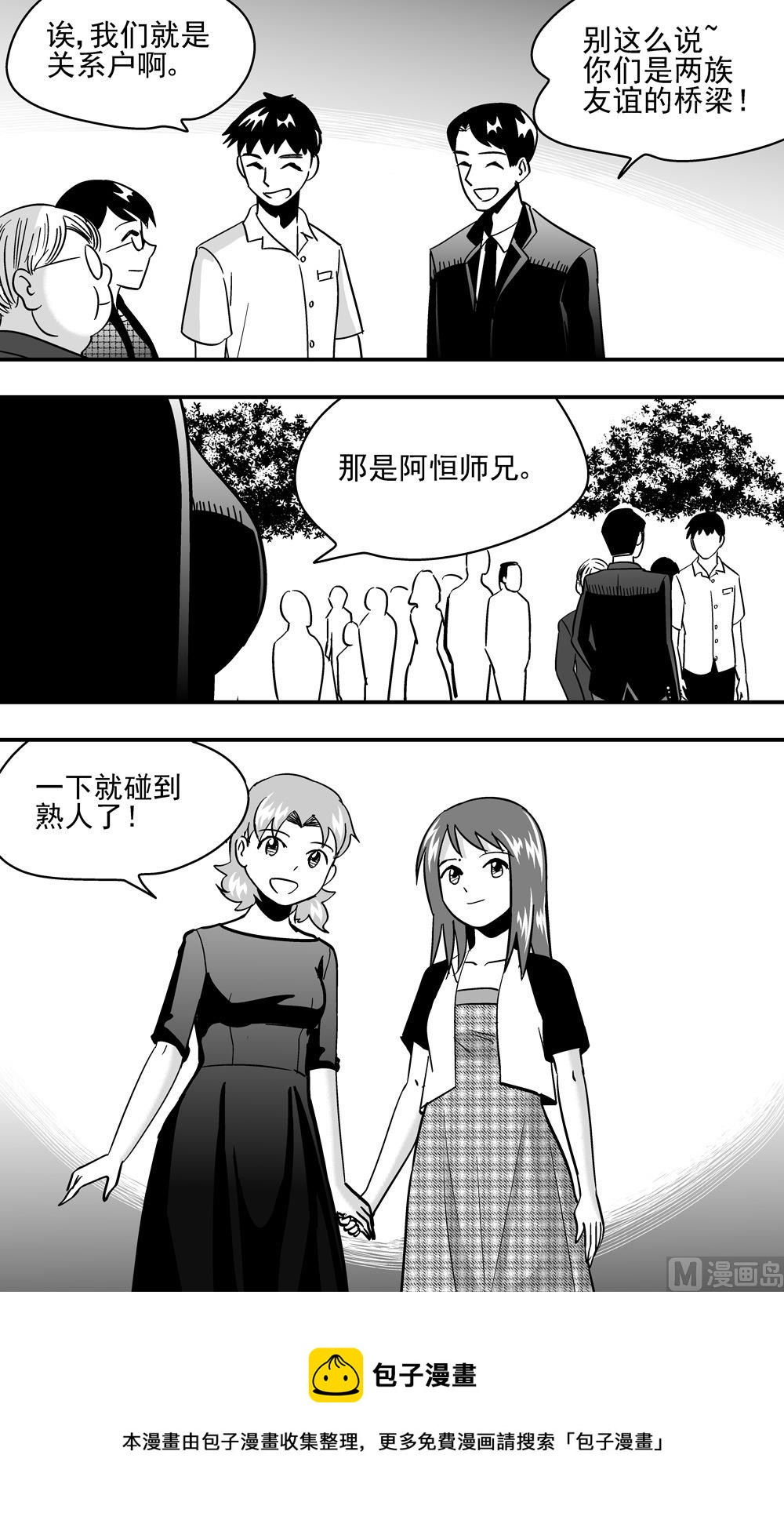 《可乐味的夏天》第98话 第12页
