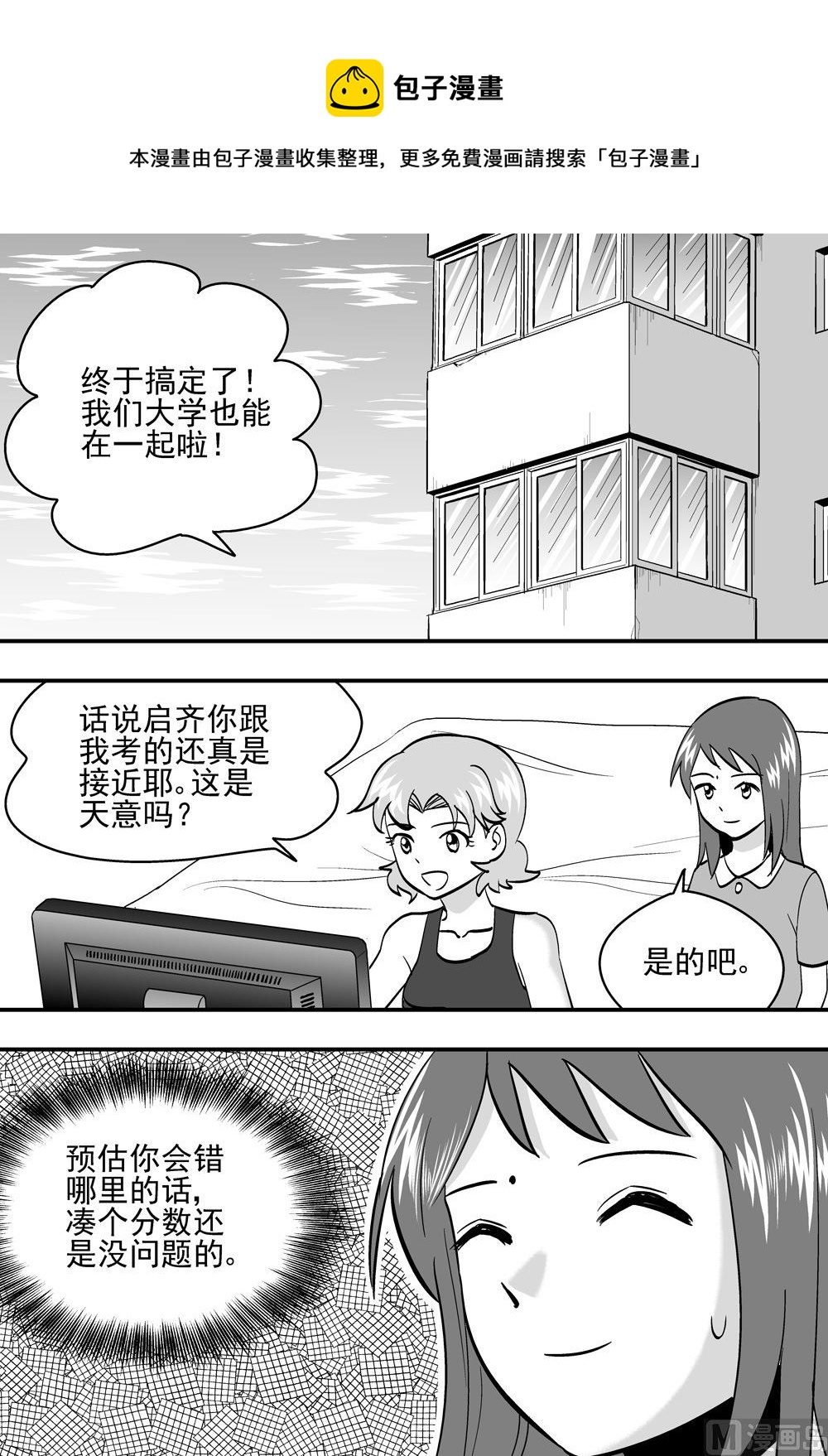 《可乐味的夏天》第98话 第1页