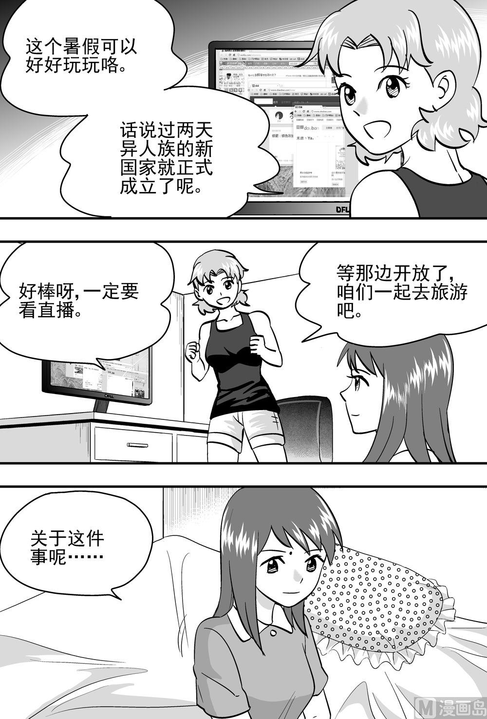 《可乐味的夏天》第98话 第2页