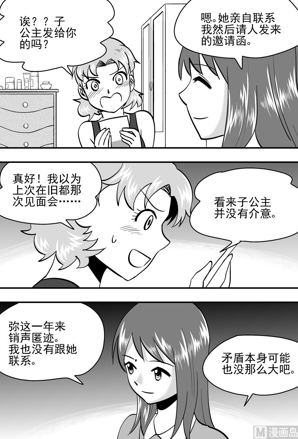 《可乐味的夏天》第98话 第4页