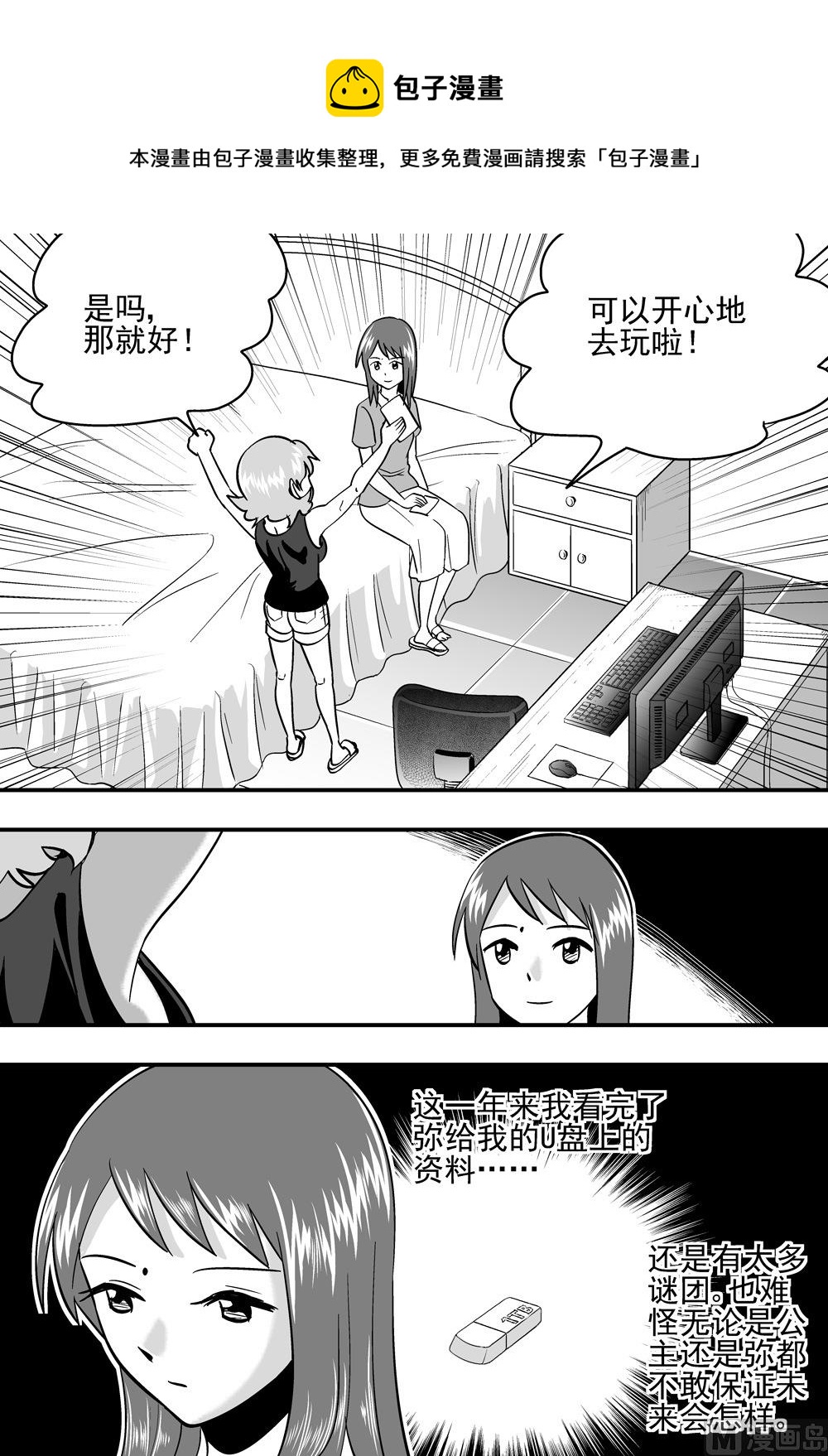 《可乐味的夏天》第98话 第5页