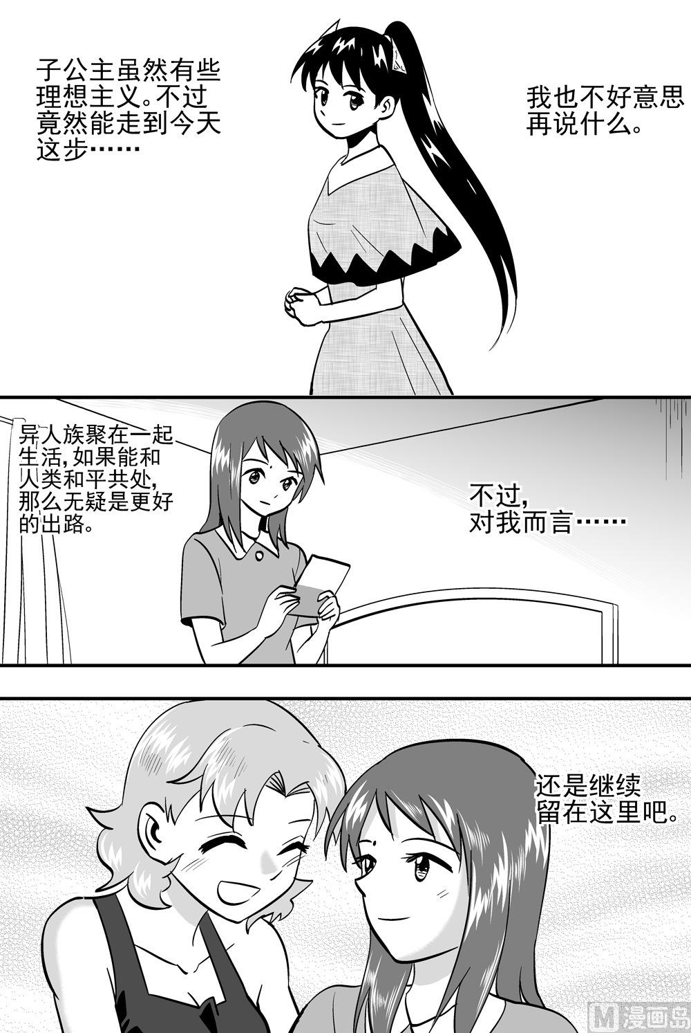 《可乐味的夏天》第98话 第6页
