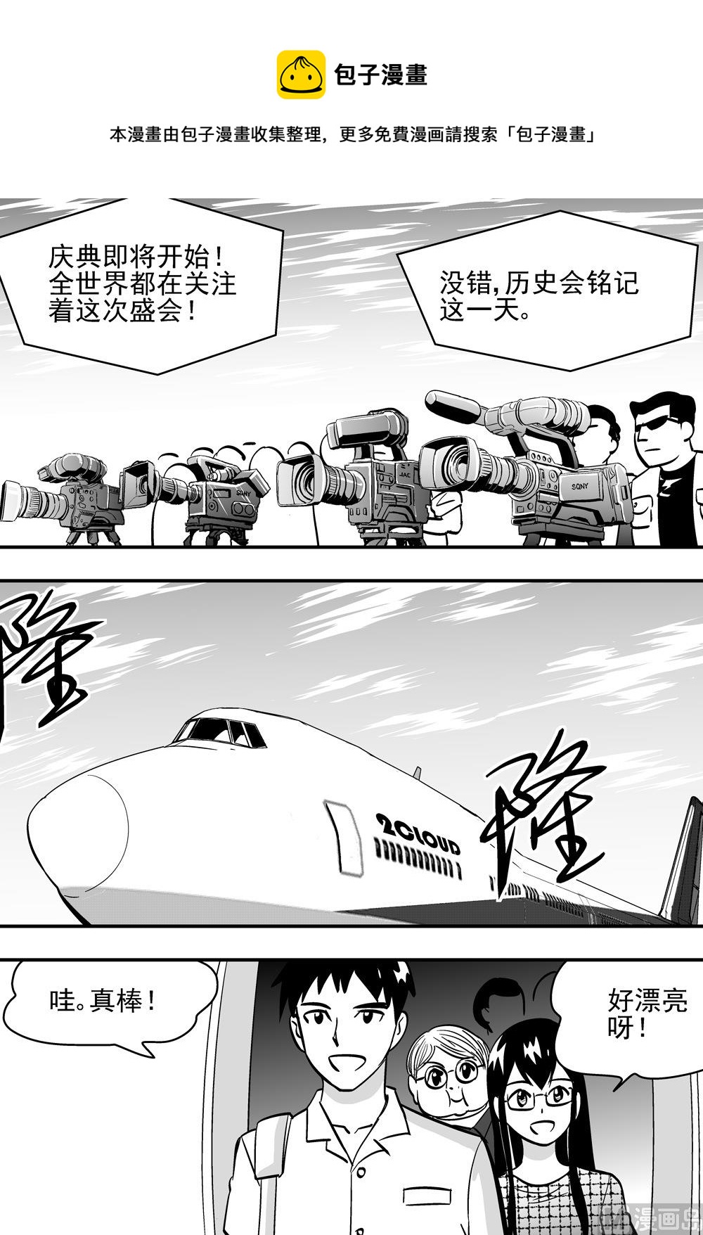 《可乐味的夏天》第98话 第9页