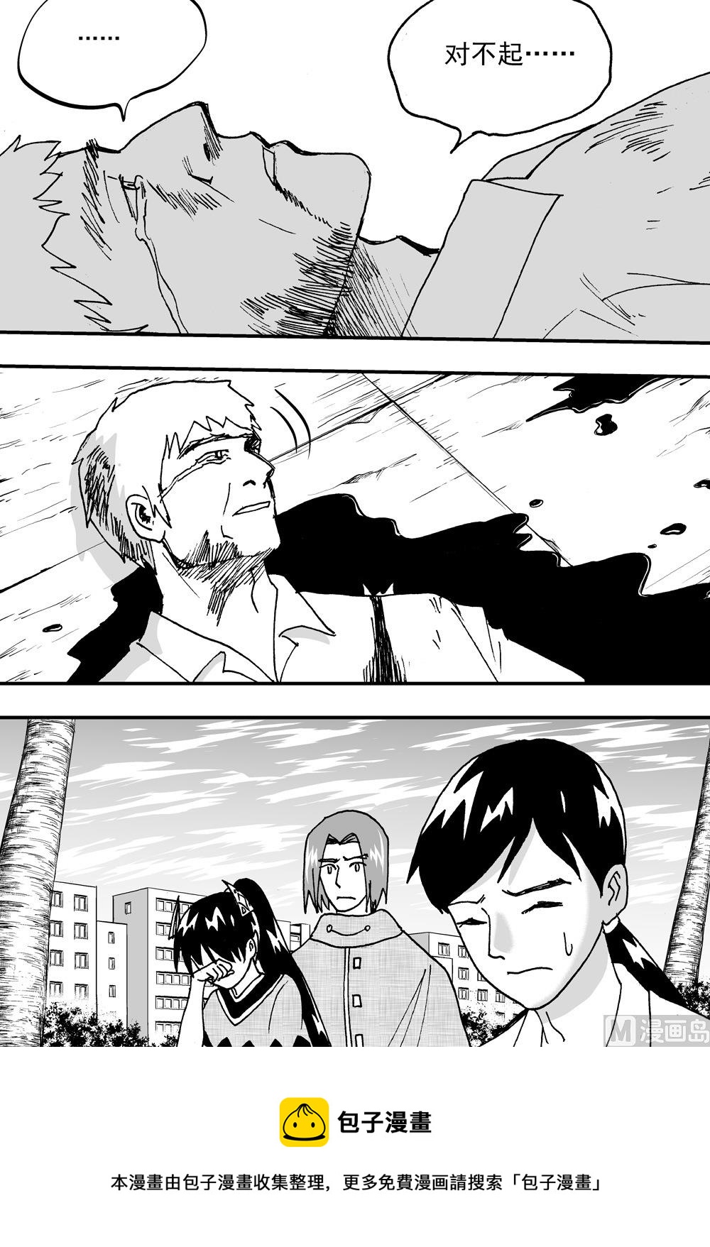 《可乐味的夏天》第104话 第12页