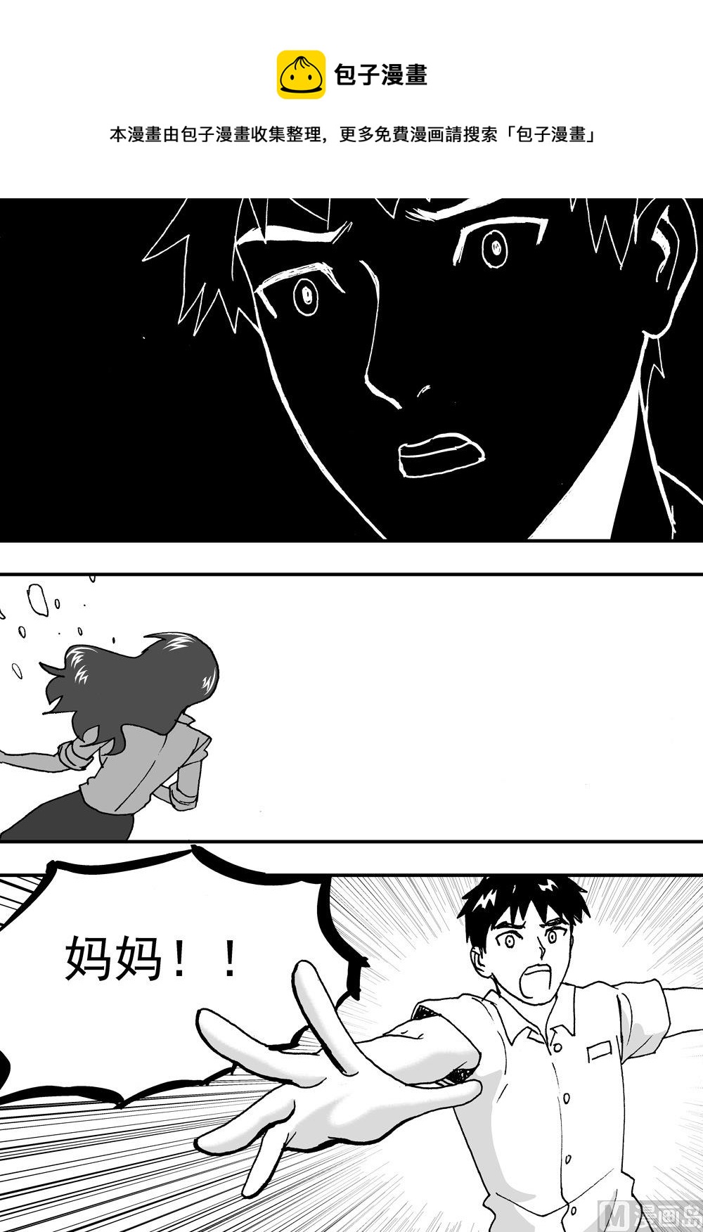 《可乐味的夏天》第104话 第1页