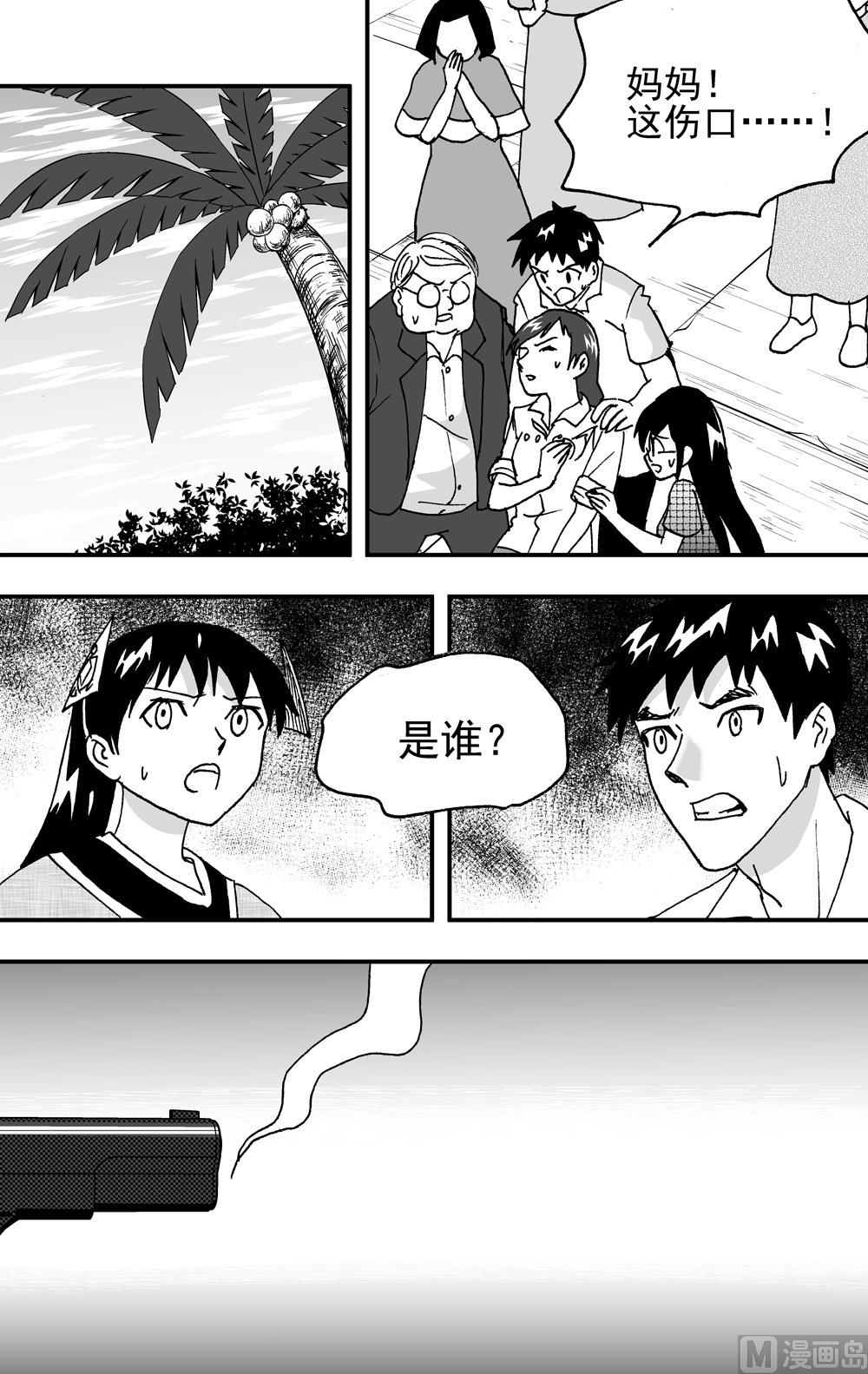 《可乐味的夏天》第104话 第2页