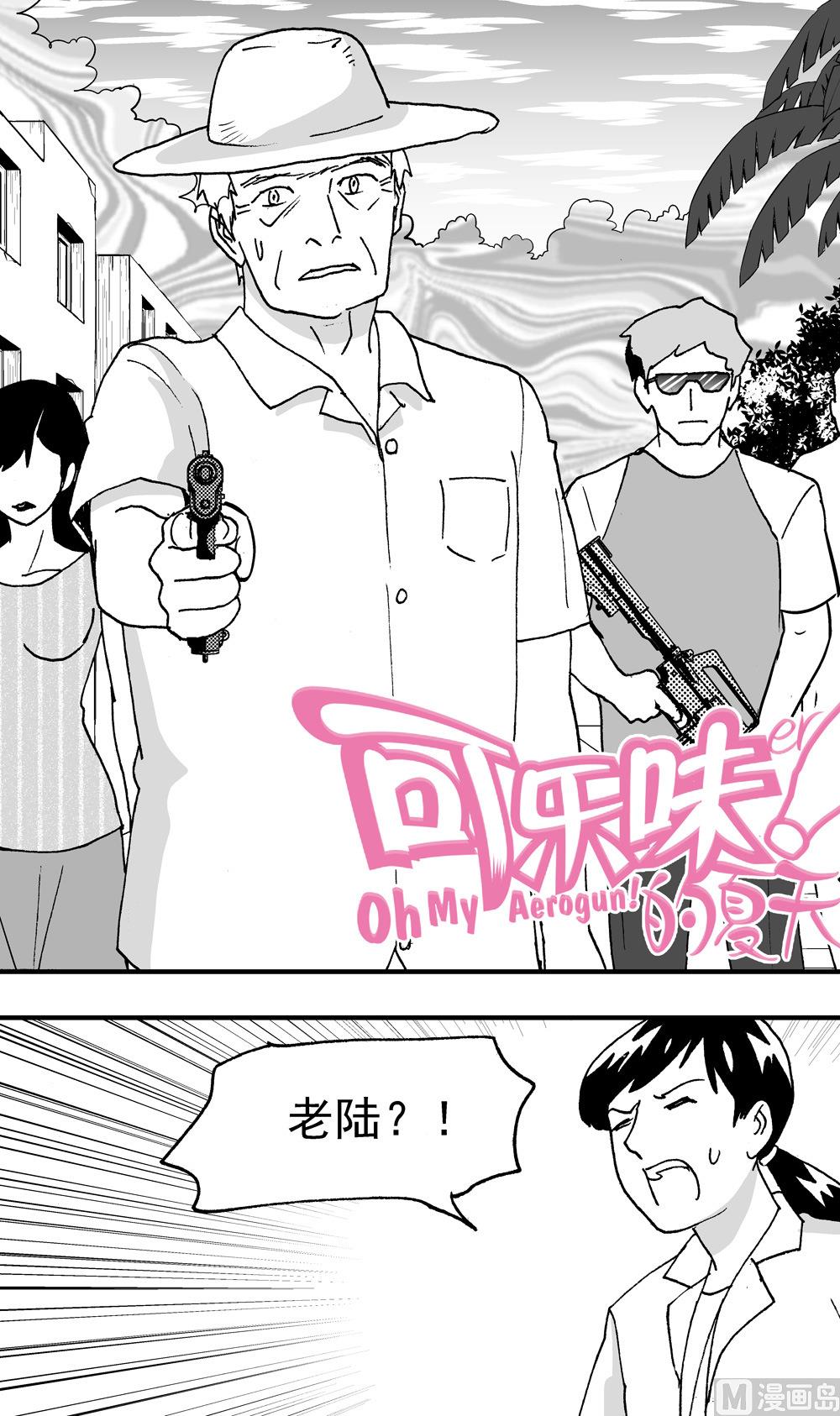 《可乐味的夏天》第104话 第3页