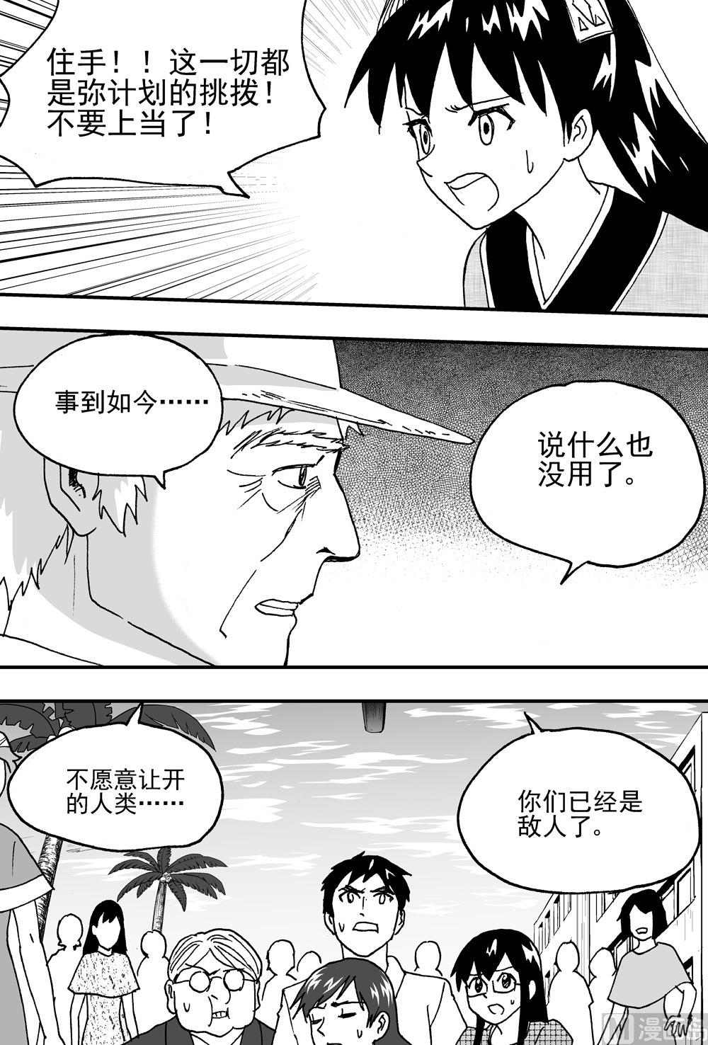 《可乐味的夏天》第104话 第6页
