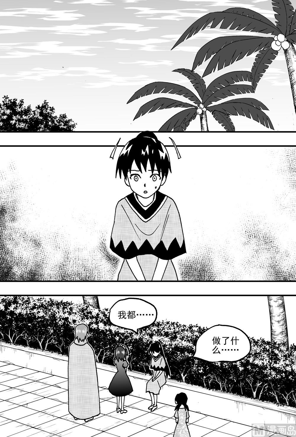 《可乐味的夏天》第102话 第10页