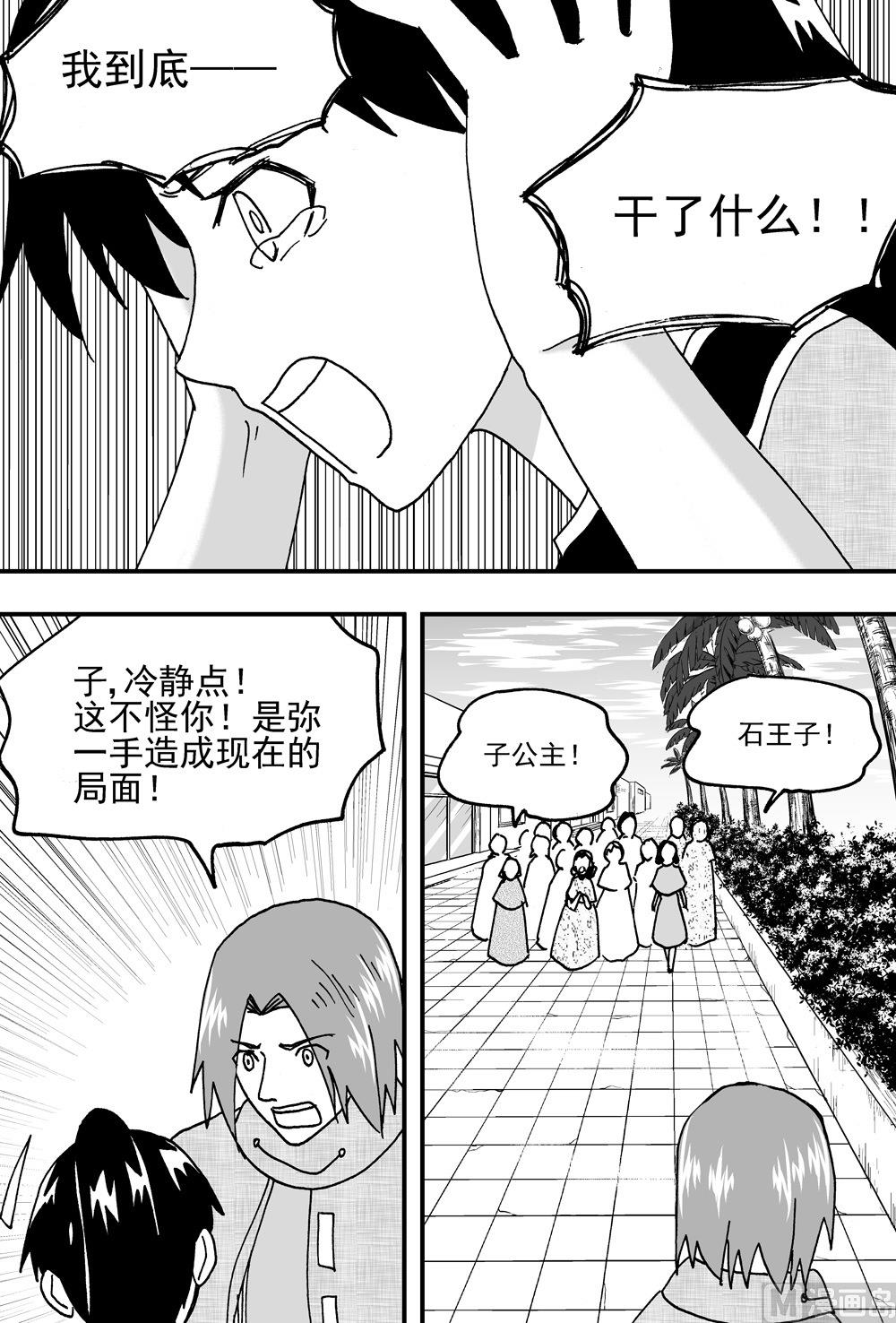 《可乐味的夏天》第102话 第11页