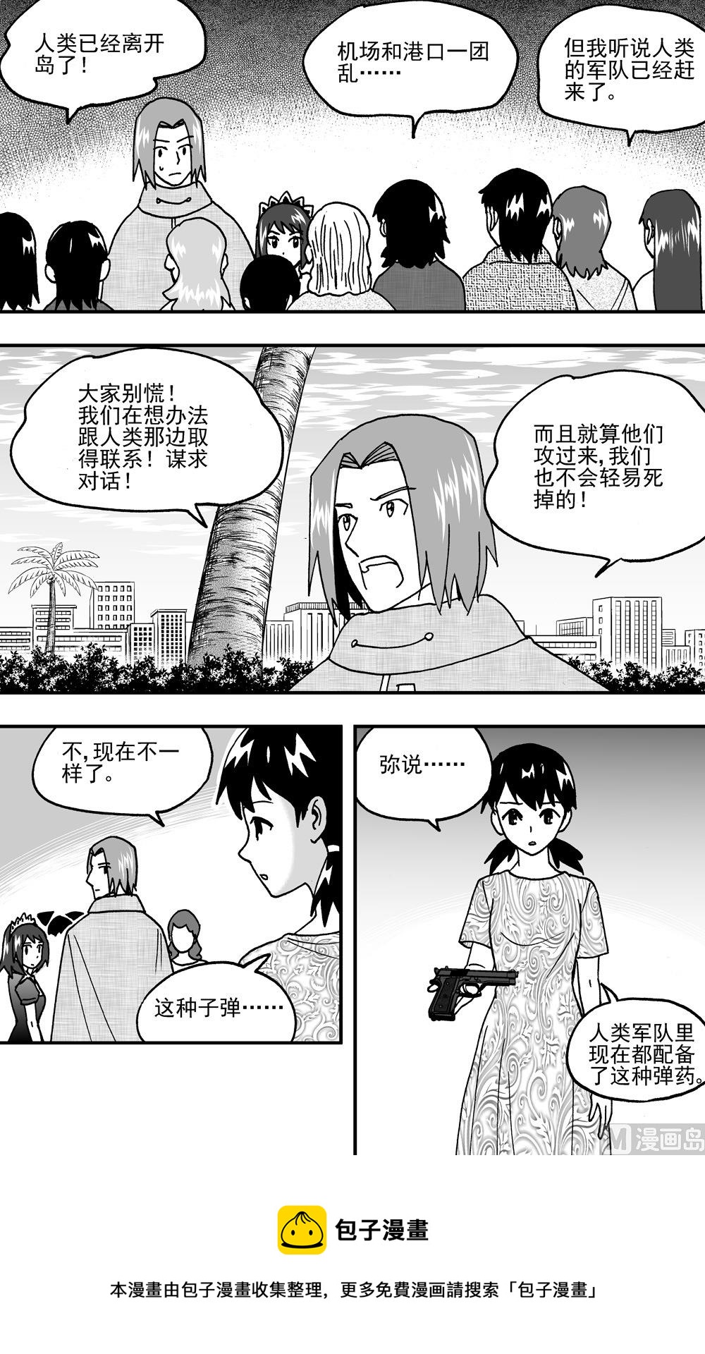 《可乐味的夏天》第102话 第12页