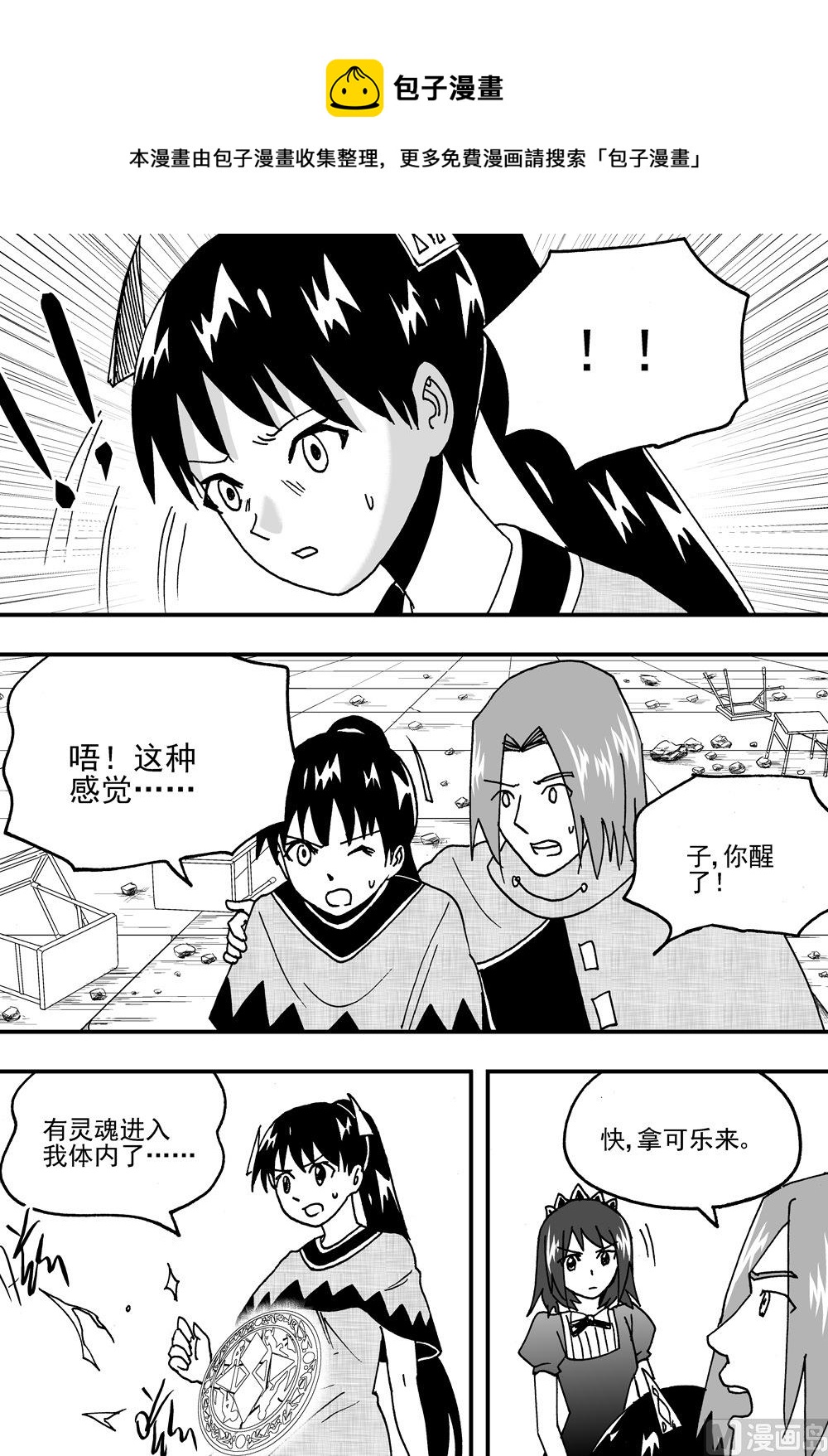 《可乐味的夏天》第102话 第1页