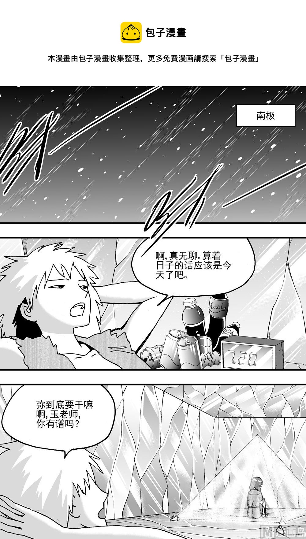 《可乐味的夏天》第102话 第5页
