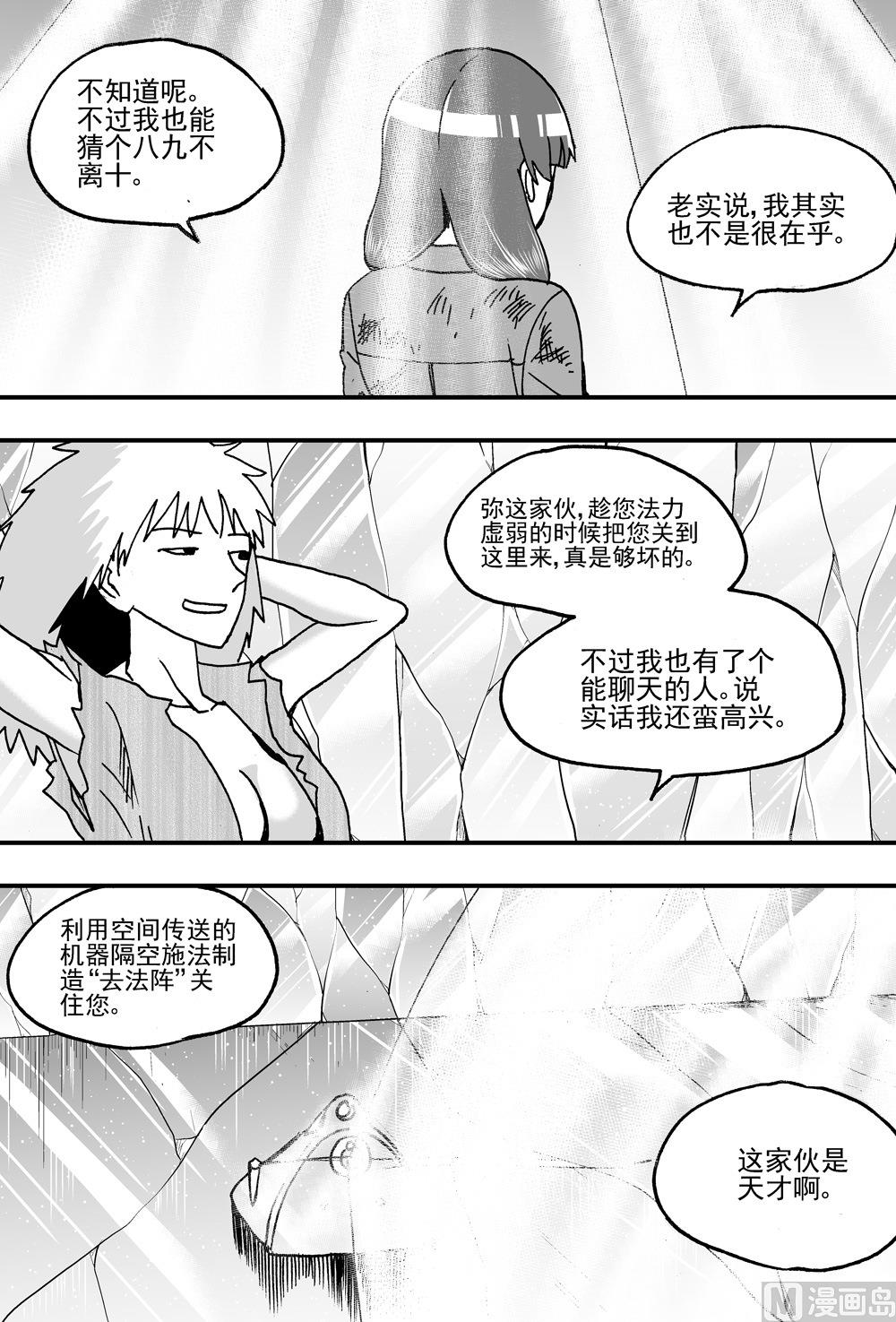 《可乐味的夏天》第102话 第6页