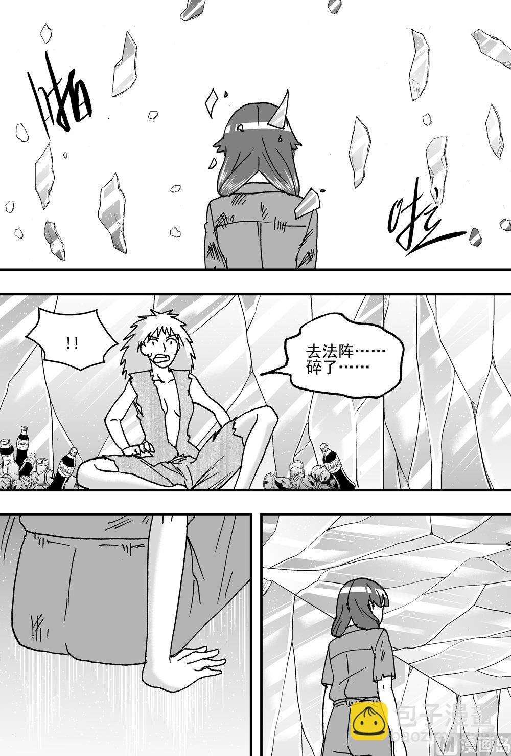《可乐味的夏天》第102话 第8页