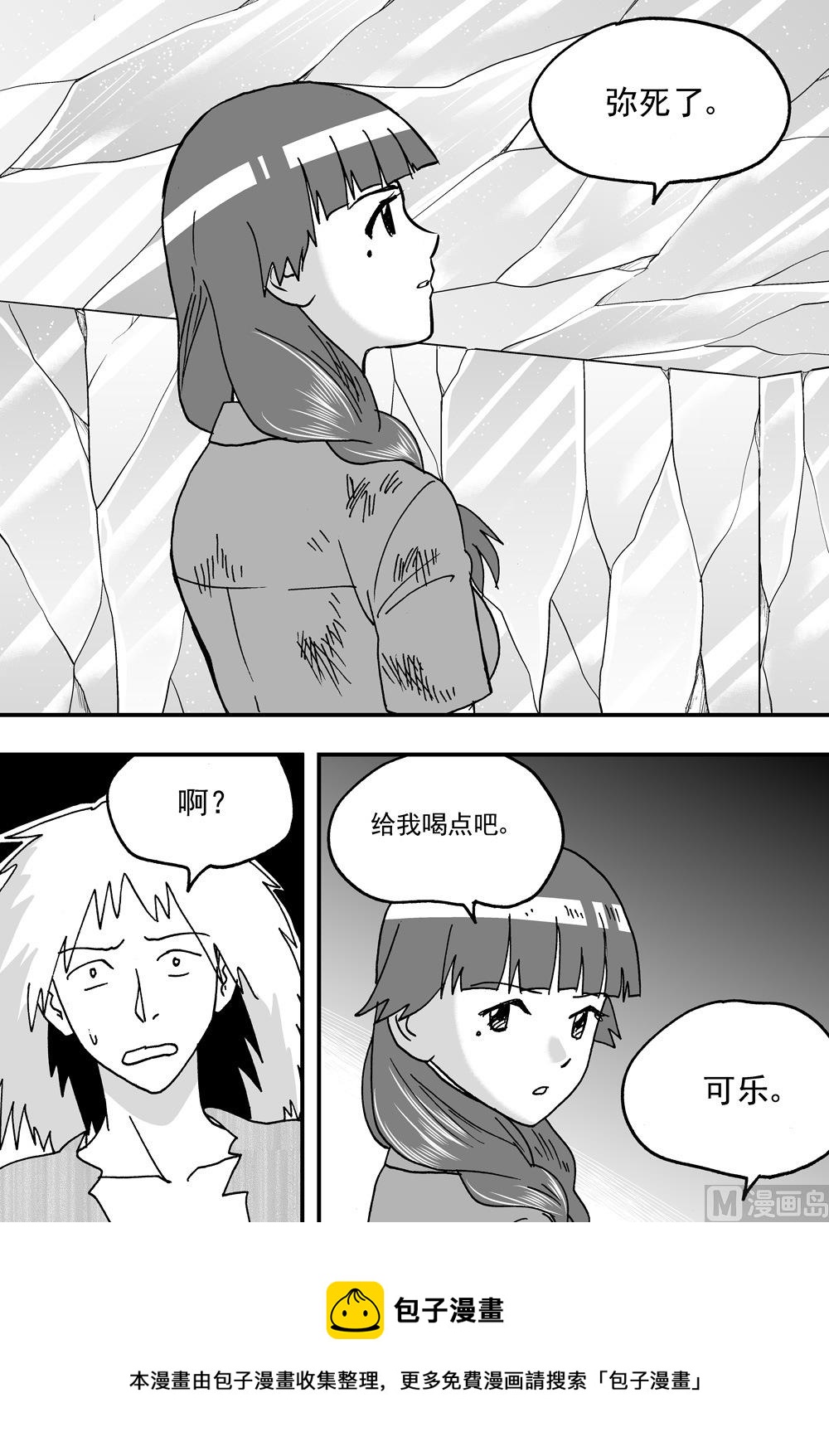 《可乐味的夏天》第102话 第9页