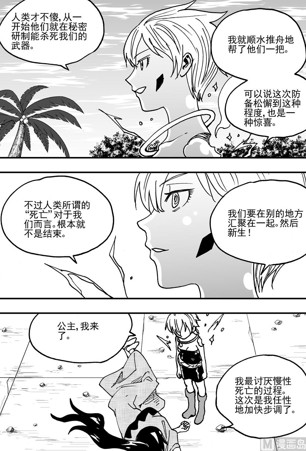 《可乐味的夏天》第101话 第10页