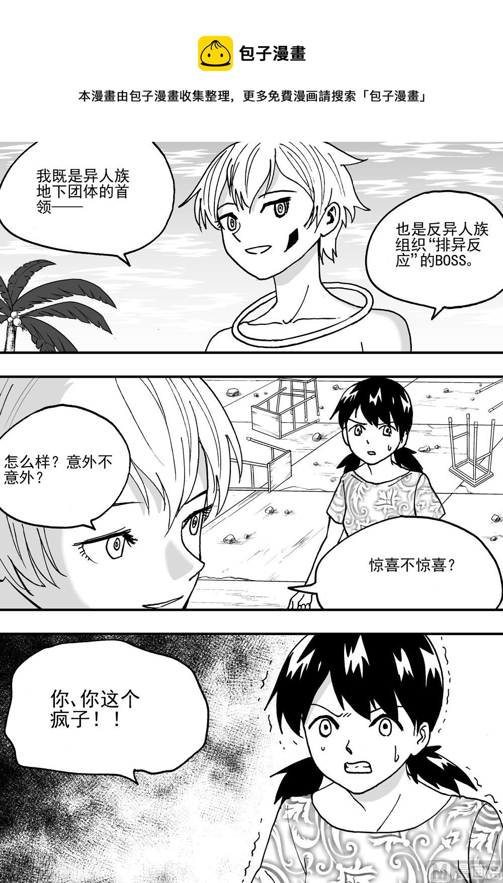 《可乐味的夏天》第101话 第1页