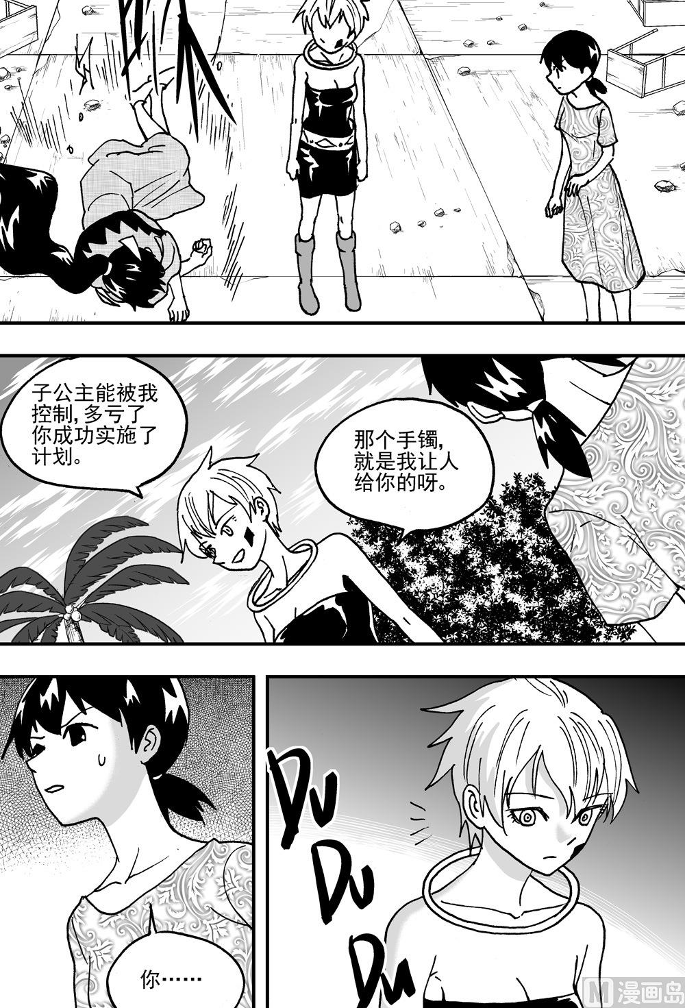 《可乐味的夏天》第101话 第2页