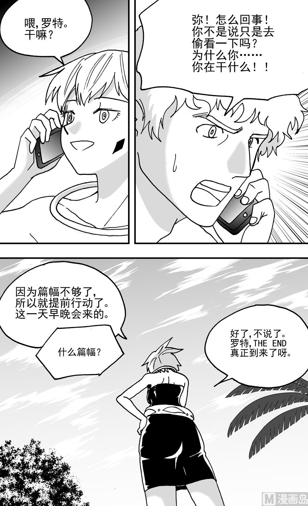 《可乐味的夏天》第101话 第3页