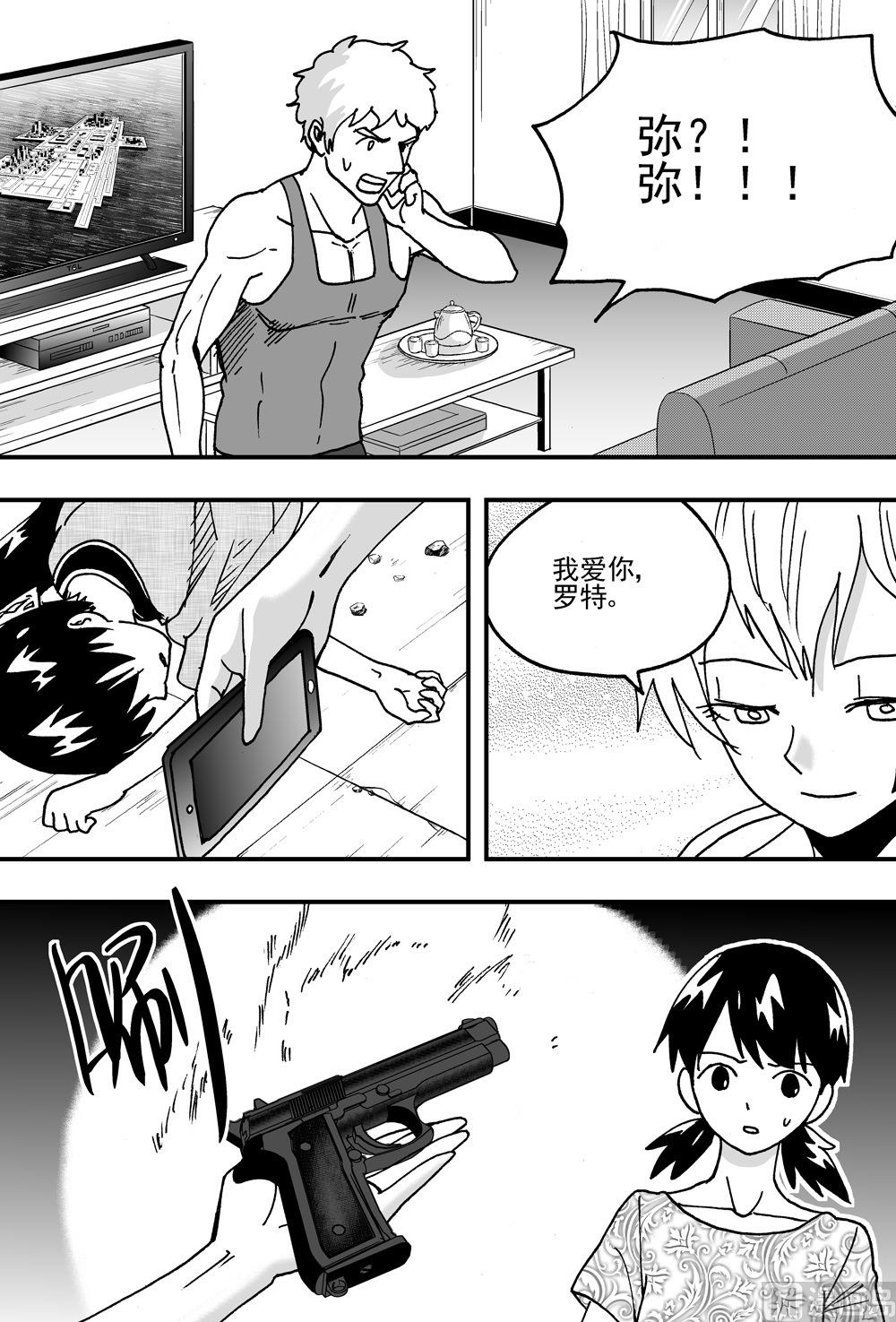 《可乐味的夏天》第101话 第4页