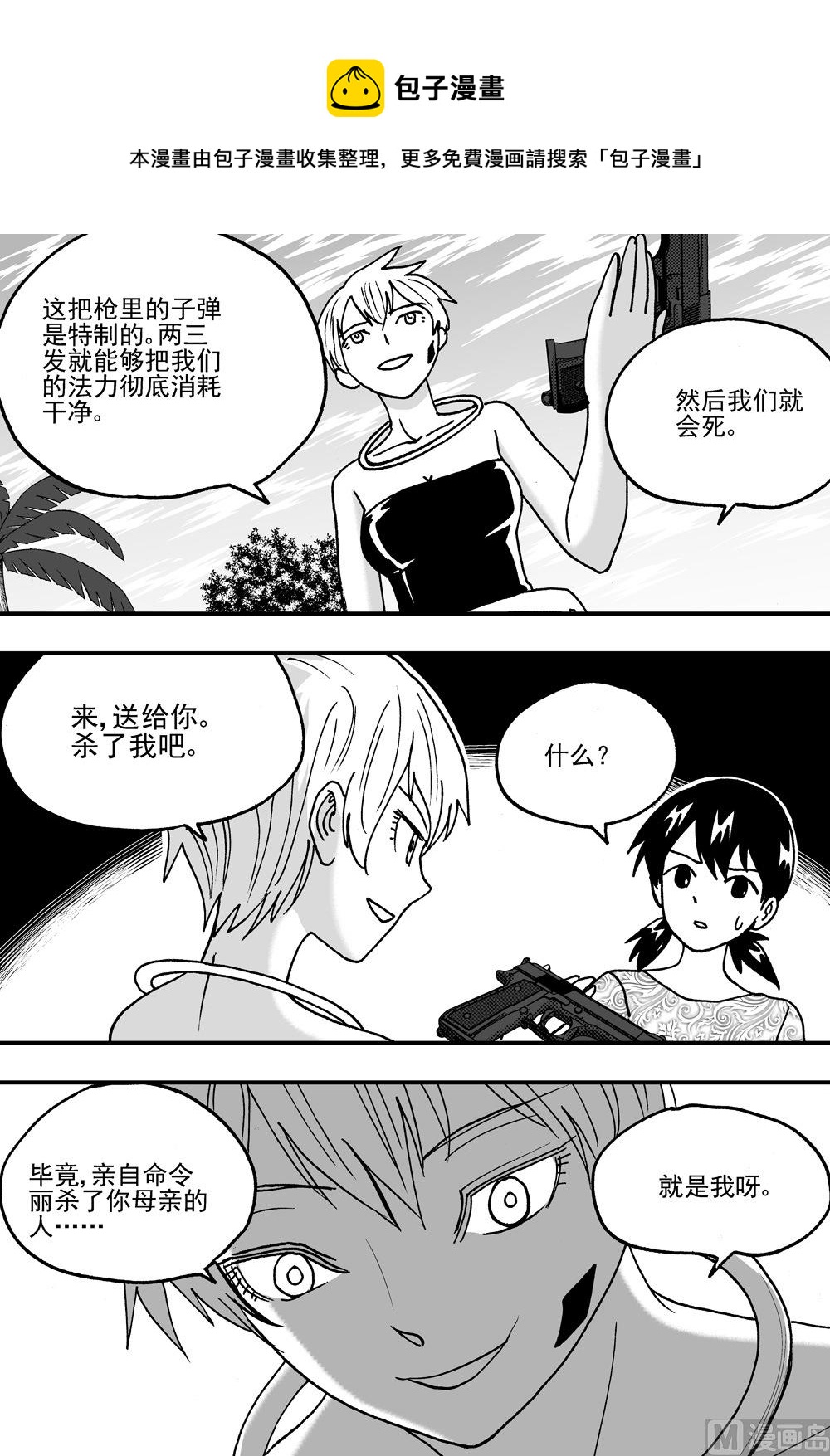 《可乐味的夏天》第101话 第5页